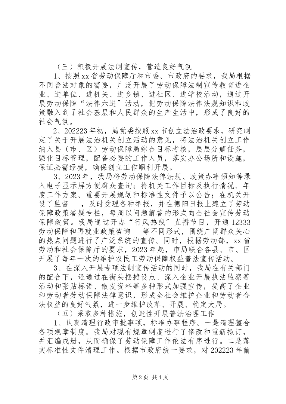 2023年劳动和社会保障局“五五”普法工作总结报告.docx_第2页
