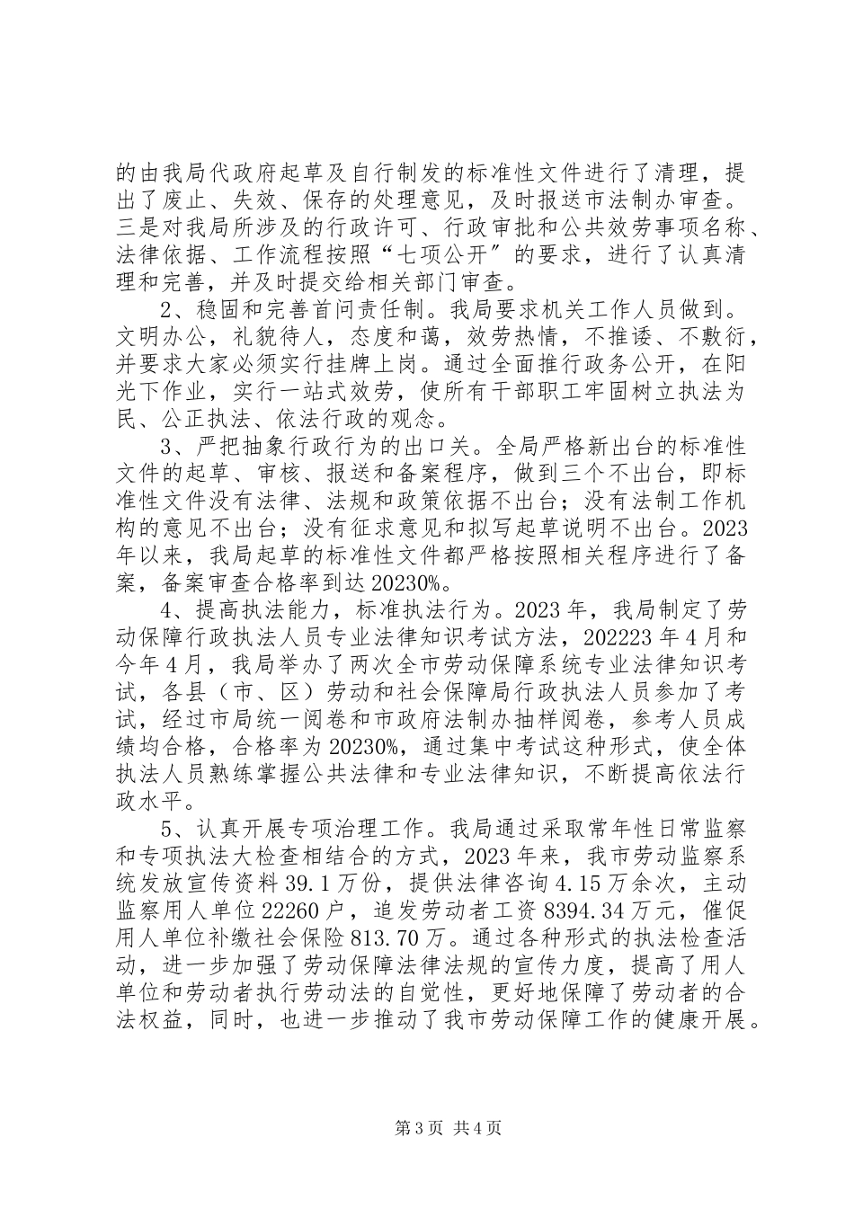 2023年劳动和社会保障局“五五”普法工作总结报告.docx_第3页