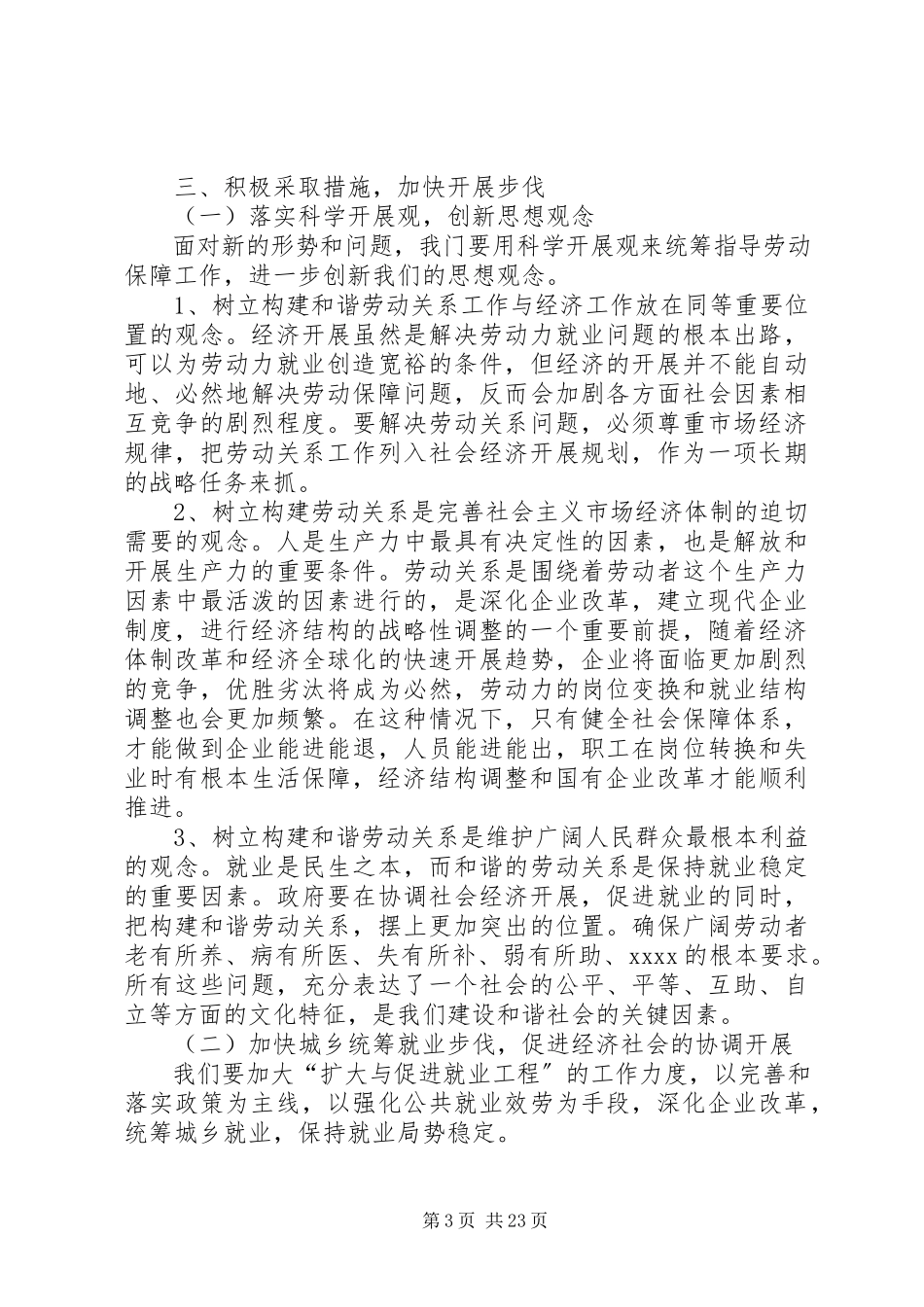 2023年劳动保障工作[劳动保障工作调研报告.docx_第3页