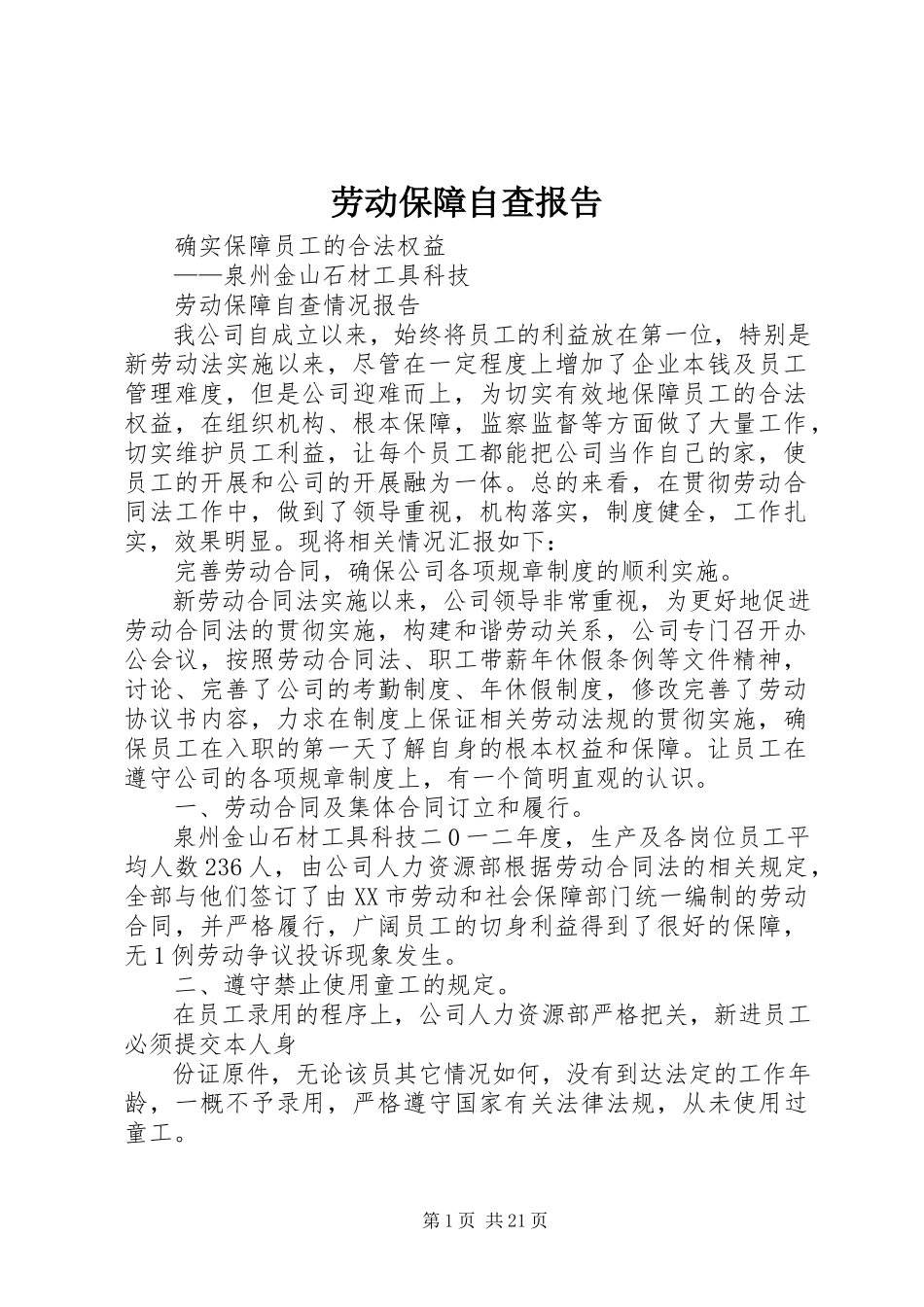 2023年劳动保障自查报告.docx_第1页