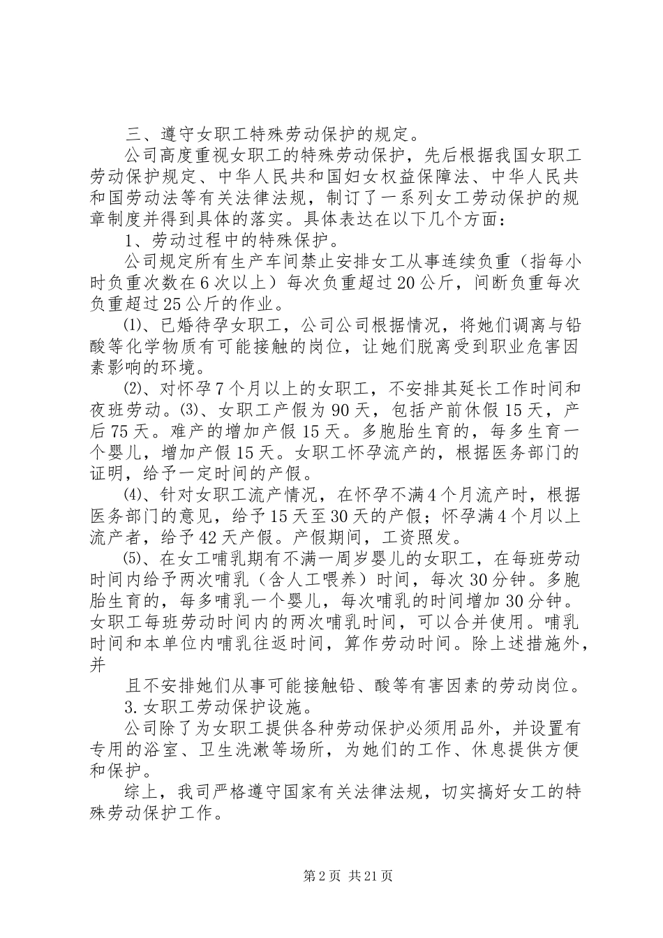 2023年劳动保障自查报告.docx_第2页