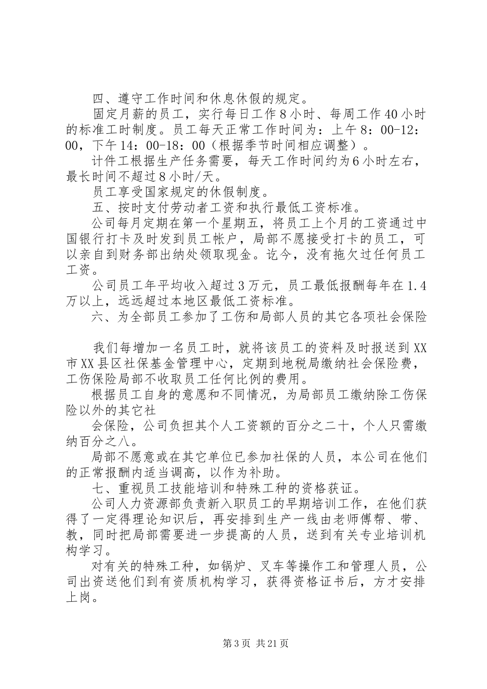 2023年劳动保障自查报告.docx_第3页