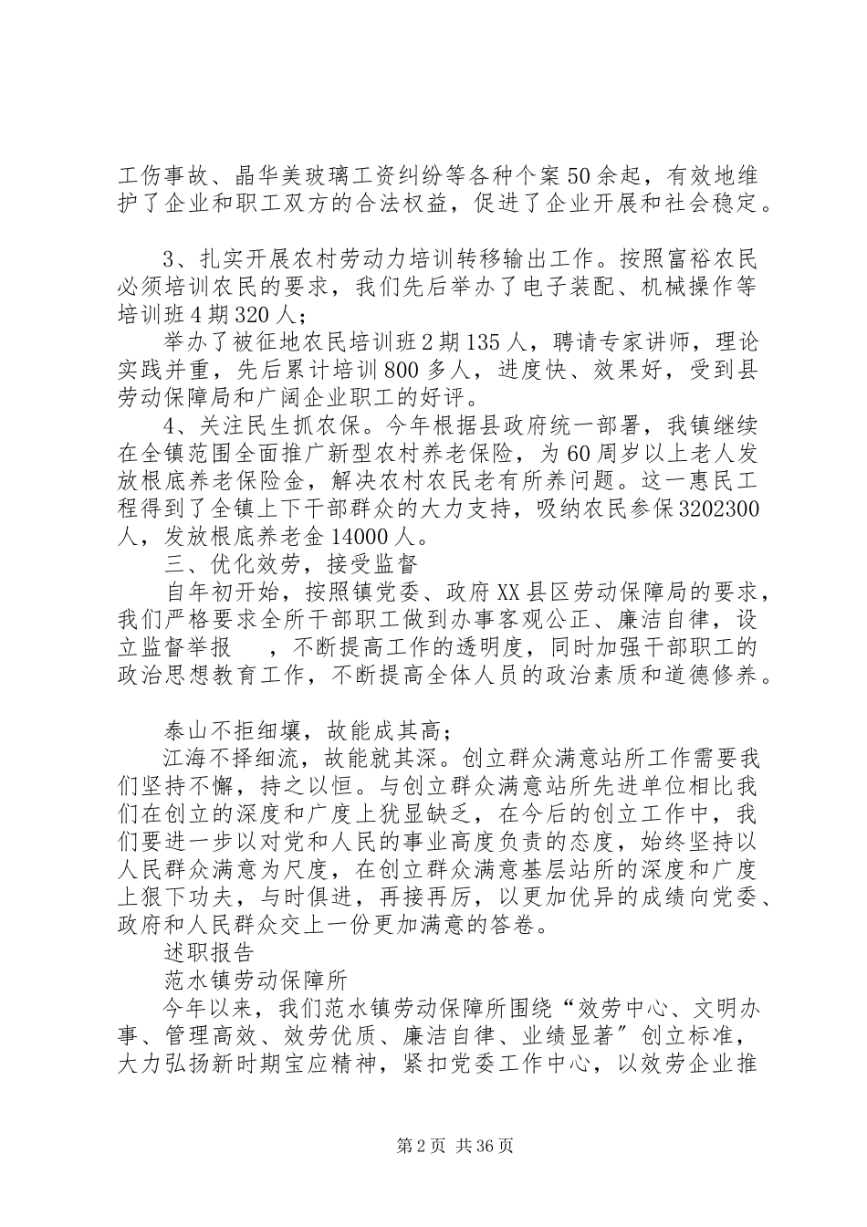 2023年劳动保障所政风行风现场评议述职报告.docx_第2页