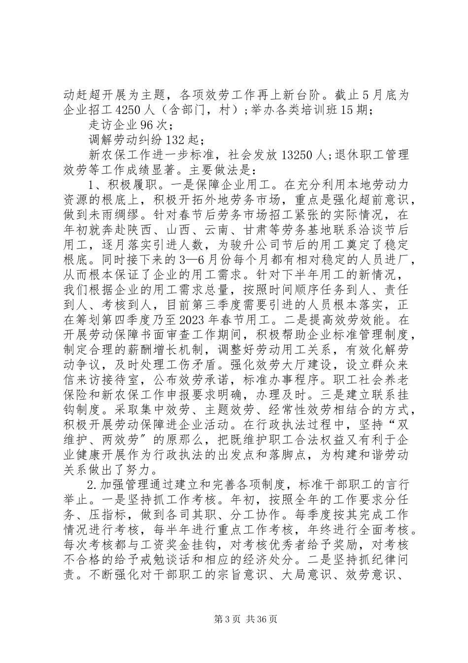 2023年劳动保障所政风行风现场评议述职报告.docx_第3页