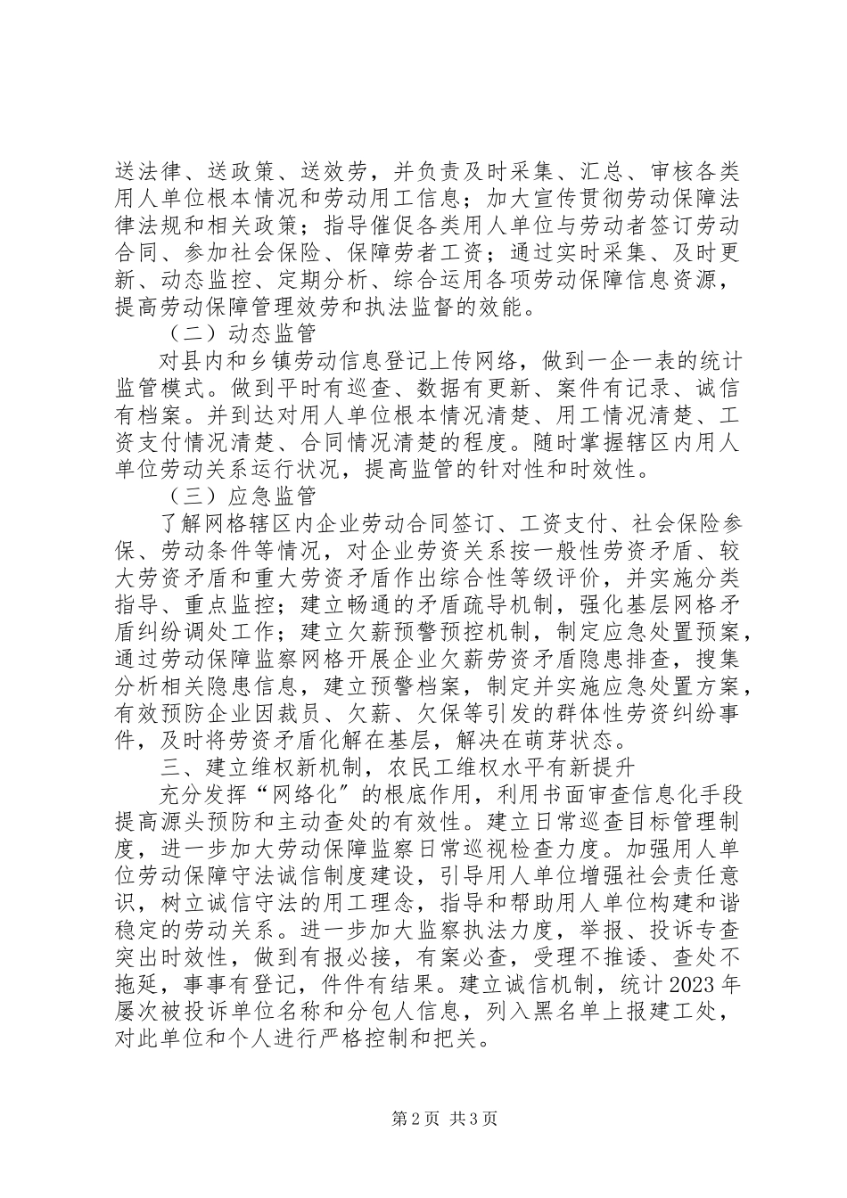 2023年劳动保障监察“两网化”建设的调研报告.docx_第2页