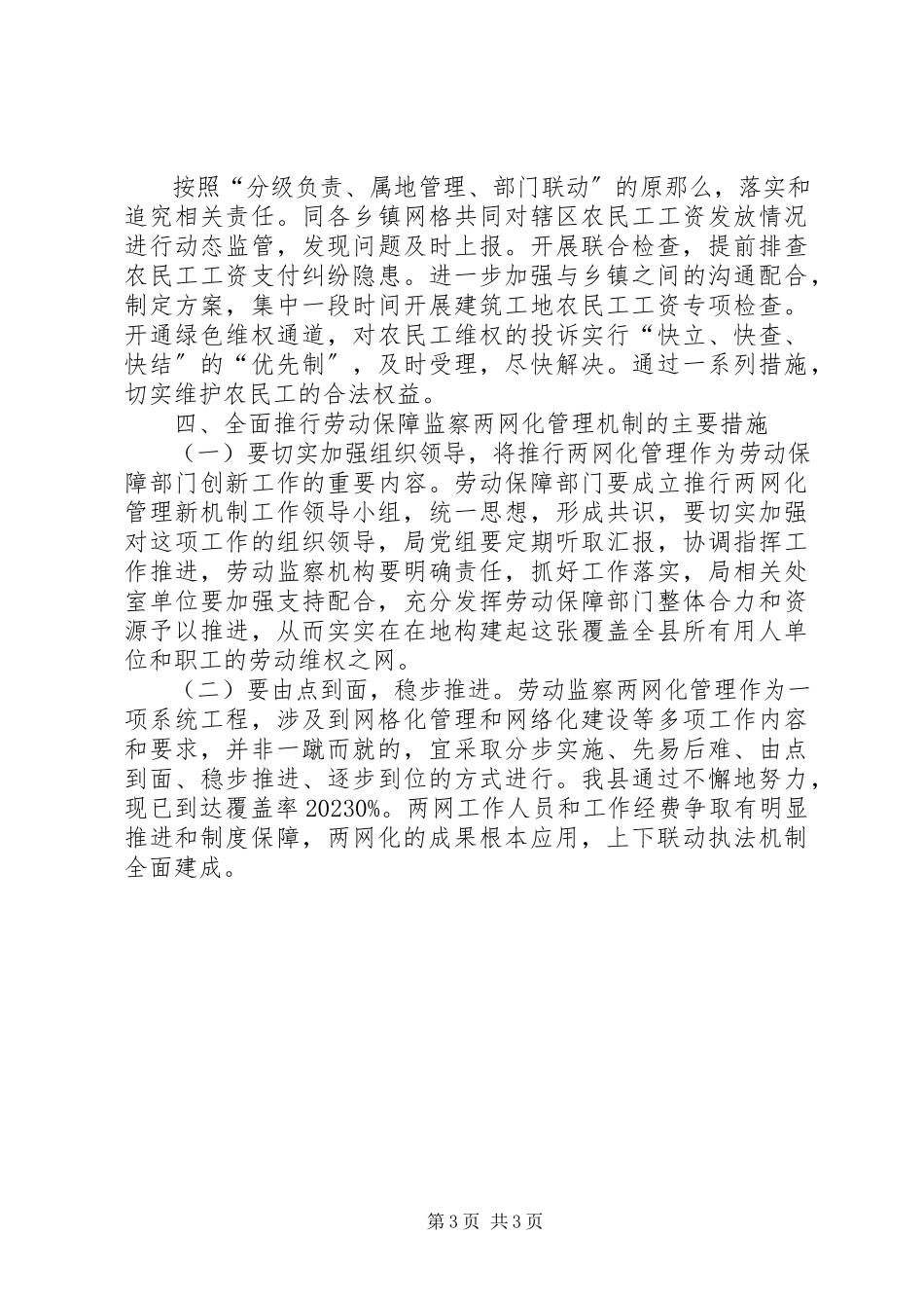 2023年劳动保障监察“两网化”建设的调研报告.docx_第3页