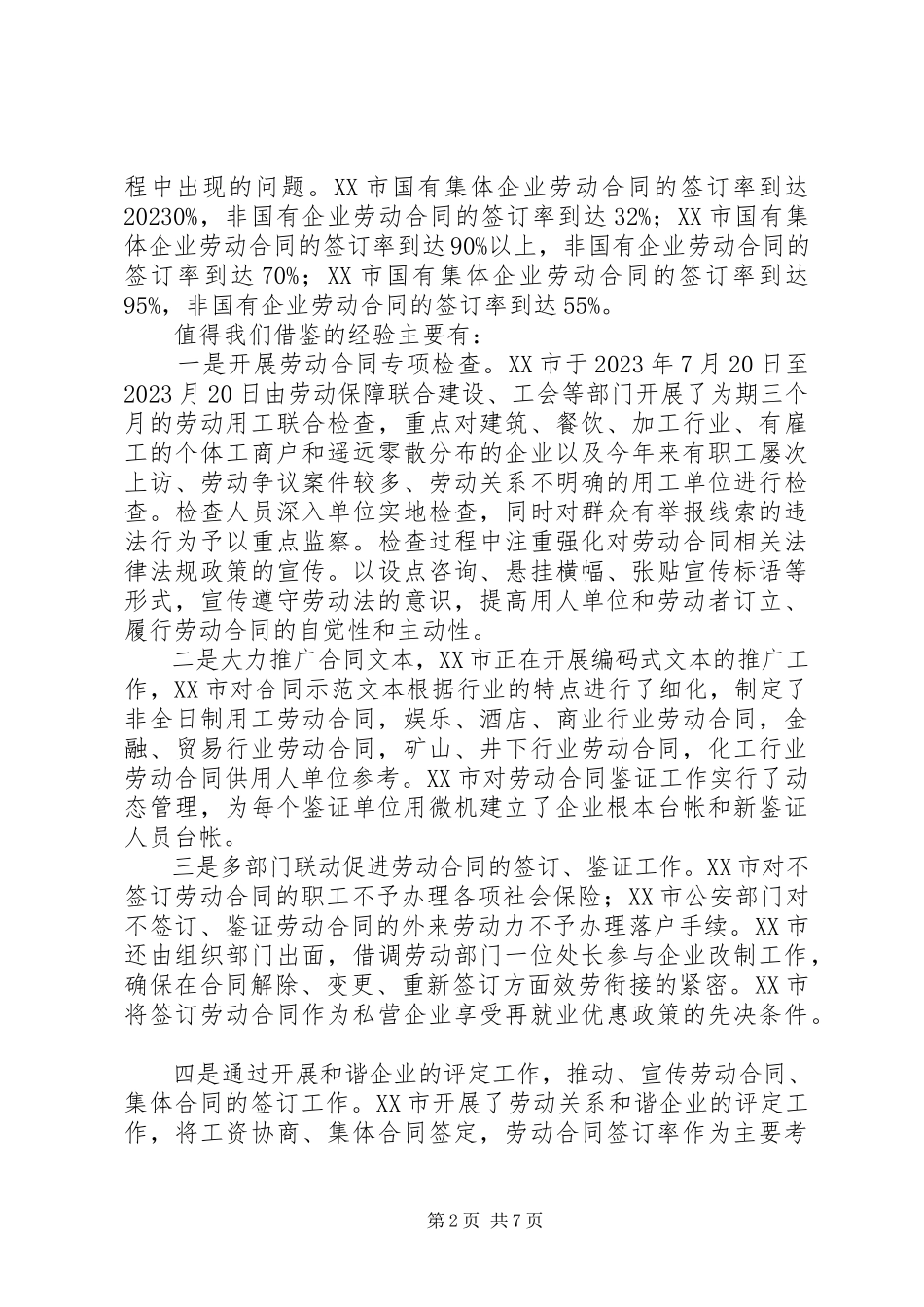 2023年劳动关系调整考察报告新编.docx_第2页