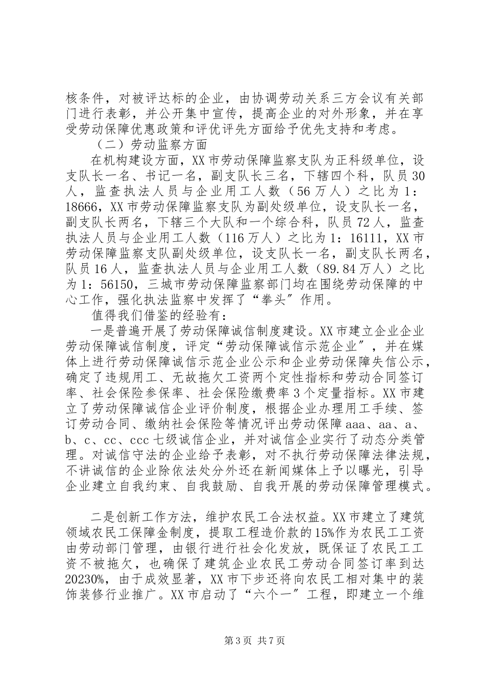 2023年劳动关系调整考察报告新编.docx_第3页