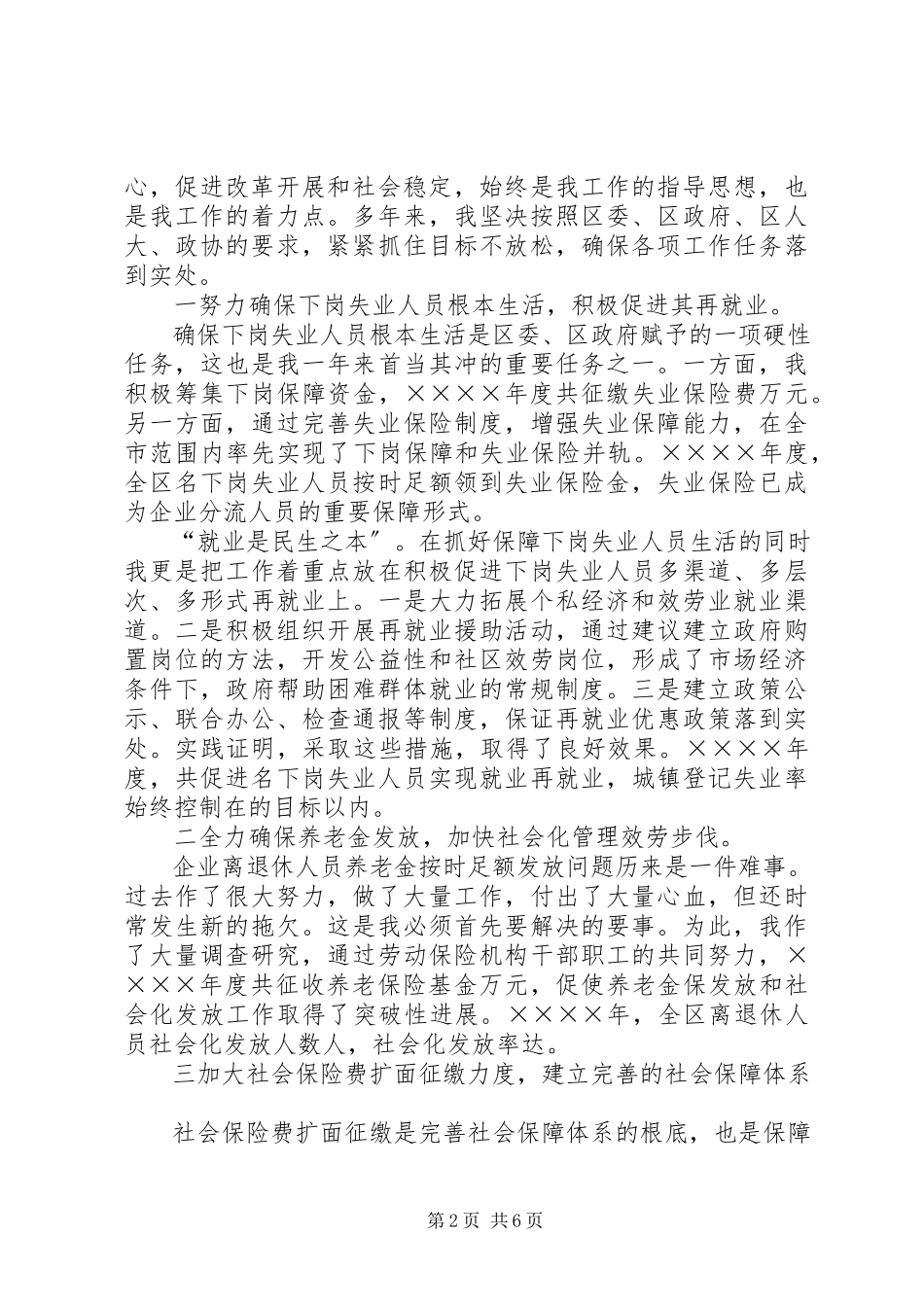 2023年劳动和社会保障局局长述职报告.docx_第2页