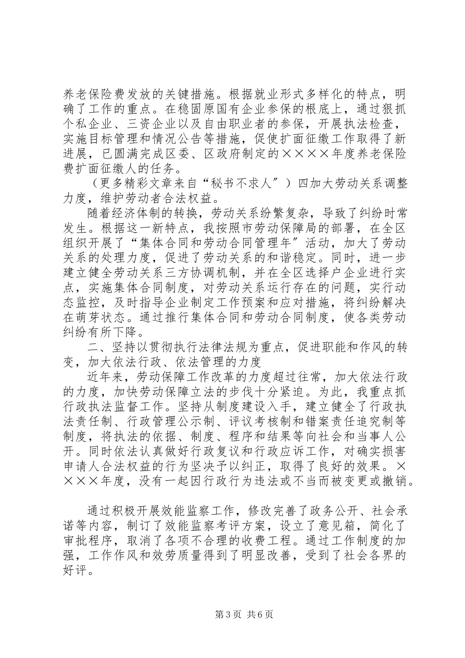 2023年劳动和社会保障局局长述职报告.docx_第3页