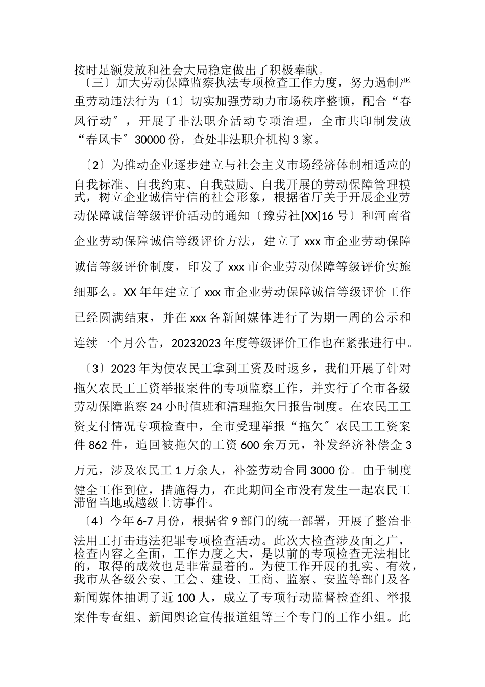 2023年劳动保障监察工作年终总结报告.doc_第2页