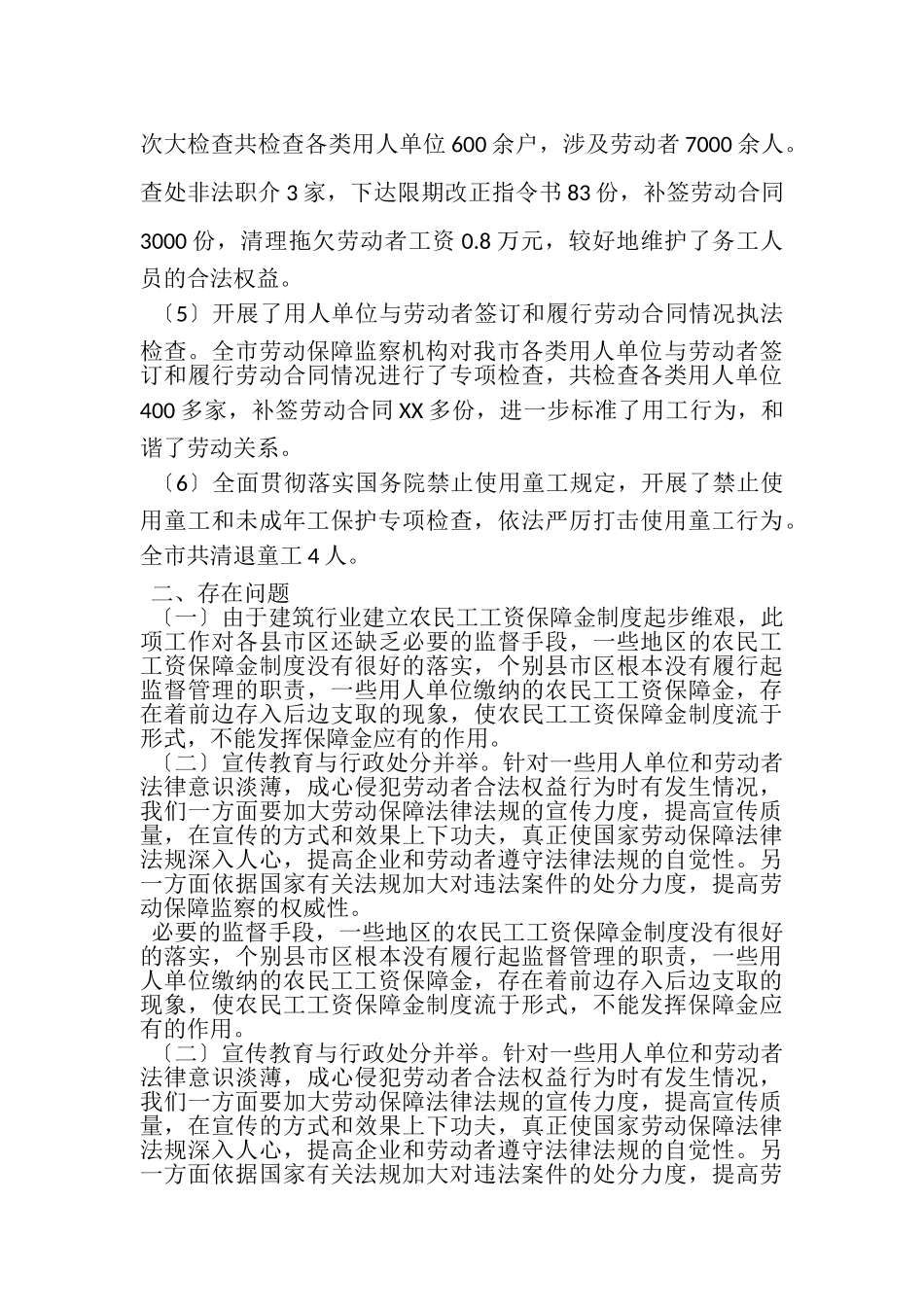 2023年劳动保障监察工作年终总结报告.doc_第3页