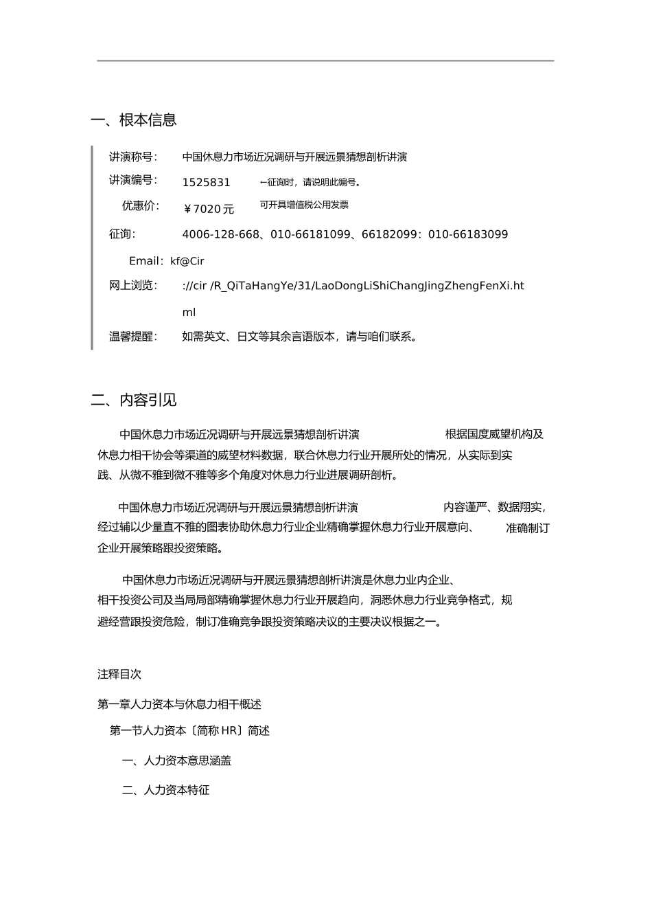 2023年劳动力发展现状及市场前景分析.docx_第3页