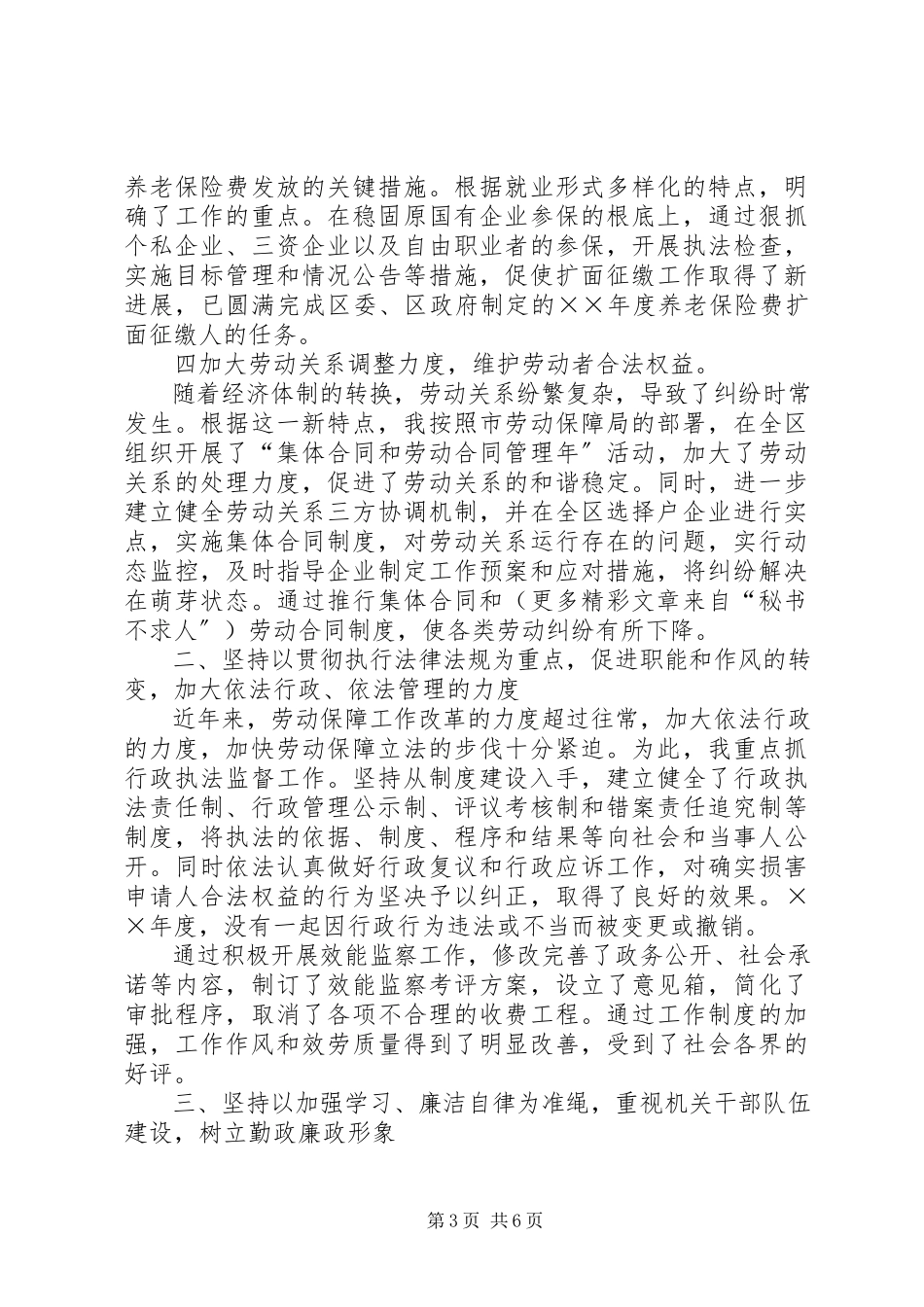 2023年劳动和社会保障局局长述职述廉报告.docx_第3页