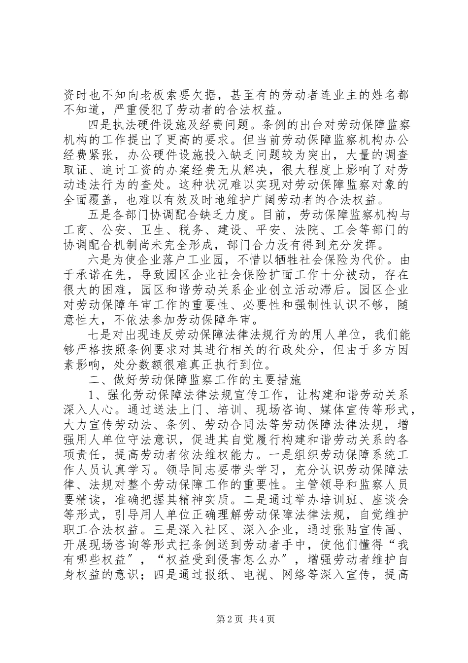 2023年劳动保障监察调研报告.docx_第2页