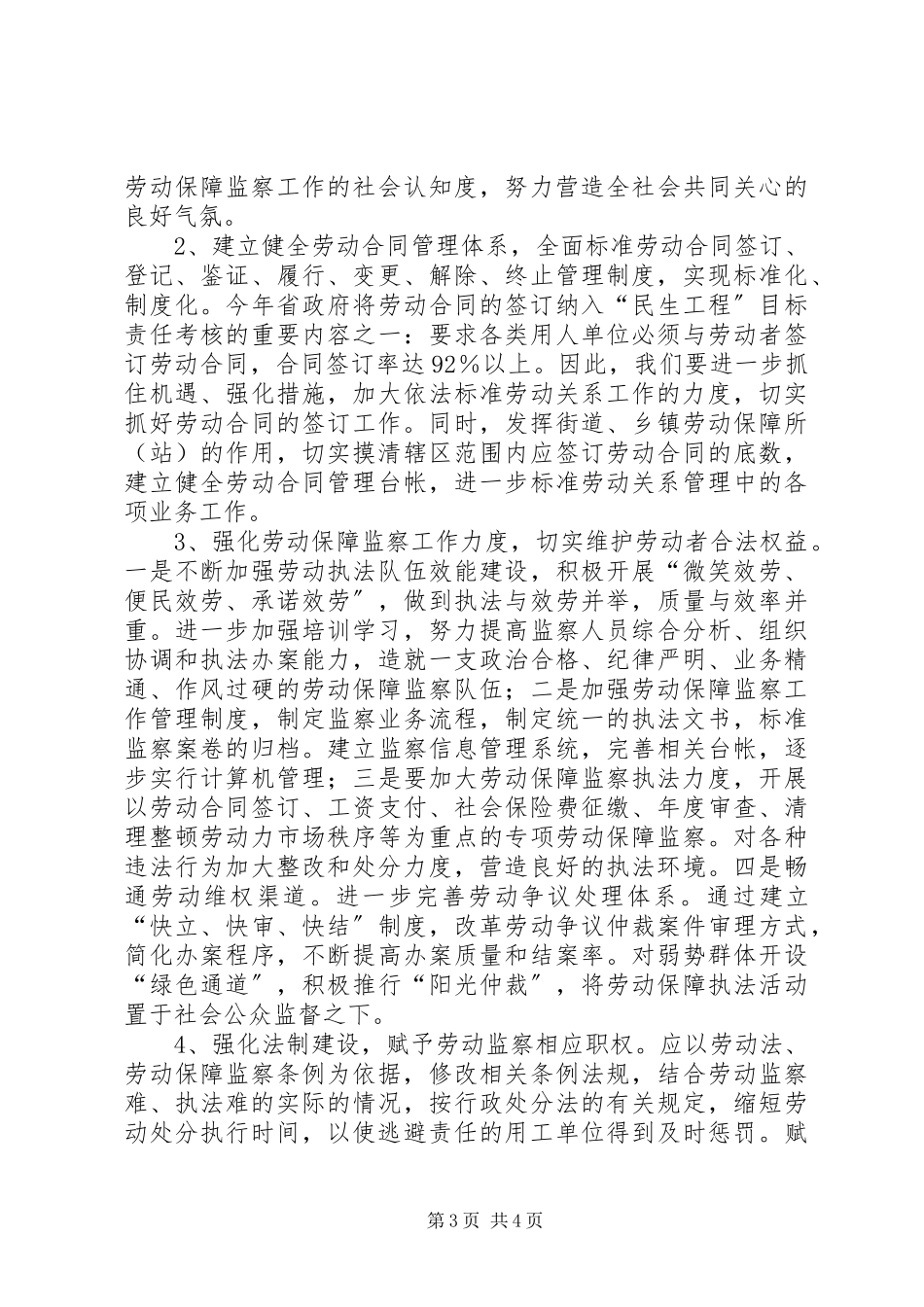 2023年劳动保障监察调研报告.docx_第3页