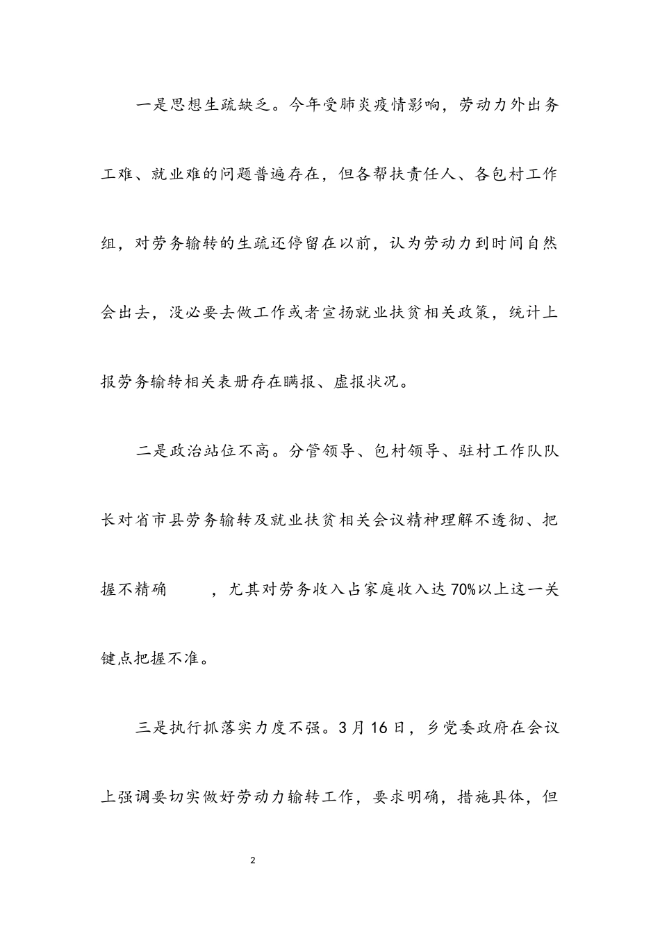 2023年劳动力输转整改情况报告.docx_第2页