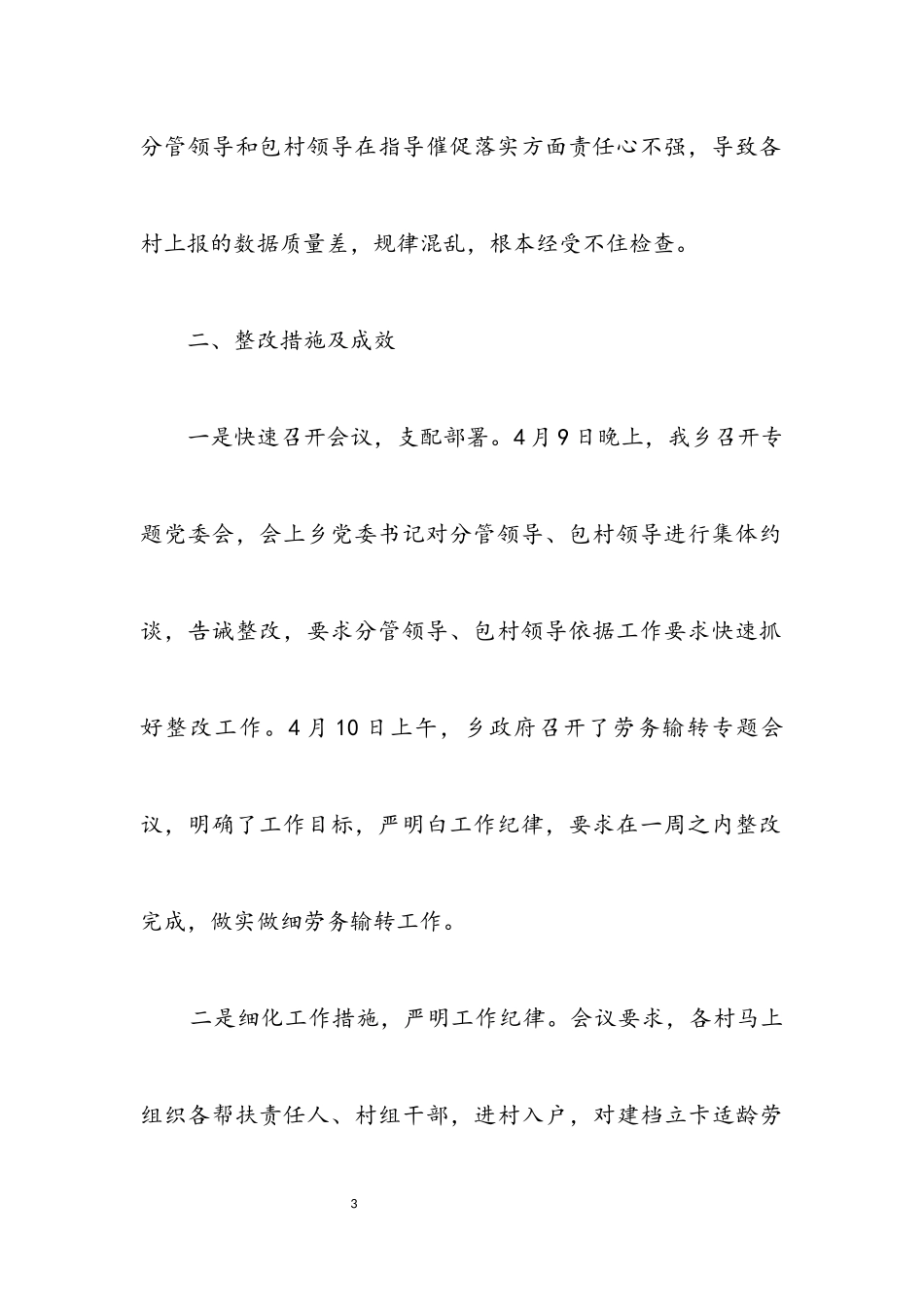 2023年劳动力输转整改情况报告.docx_第3页