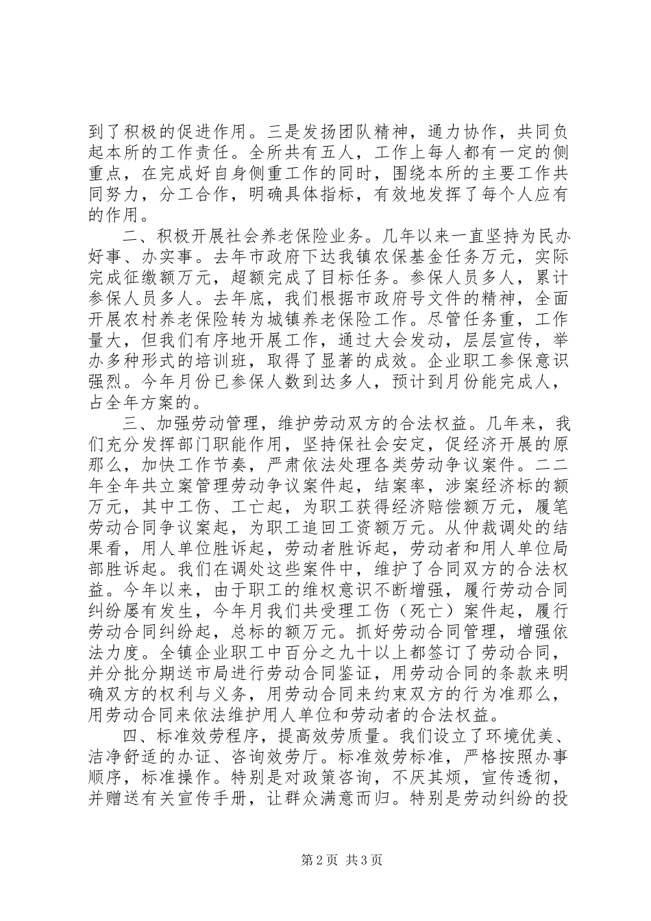 2023年劳动和社会保障政风行风自查自评报告.docx_第2页