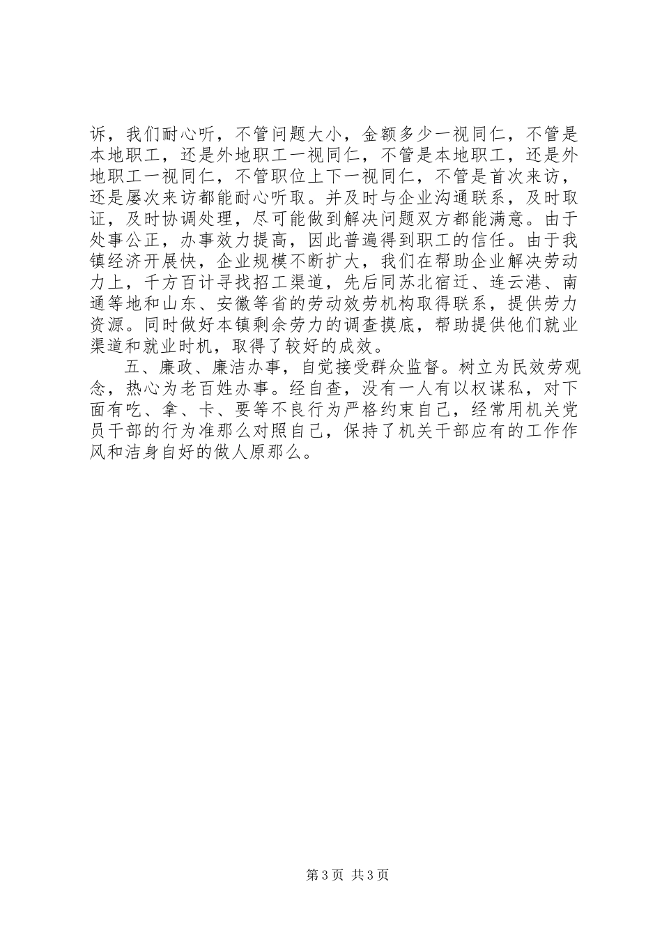 2023年劳动和社会保障政风行风自查自评报告.docx_第3页