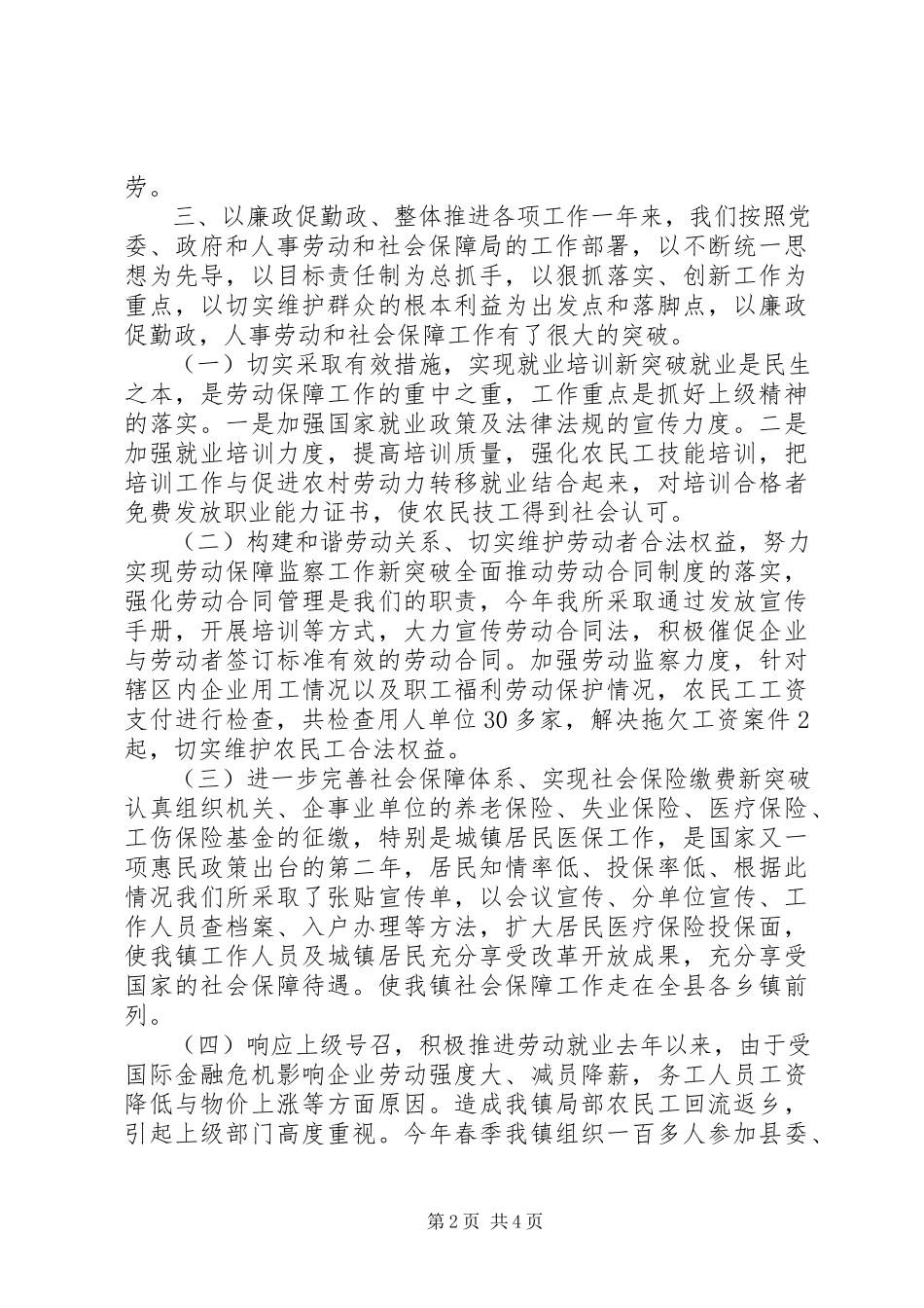 2023年劳动保障所述职述廉报告.docx_第2页