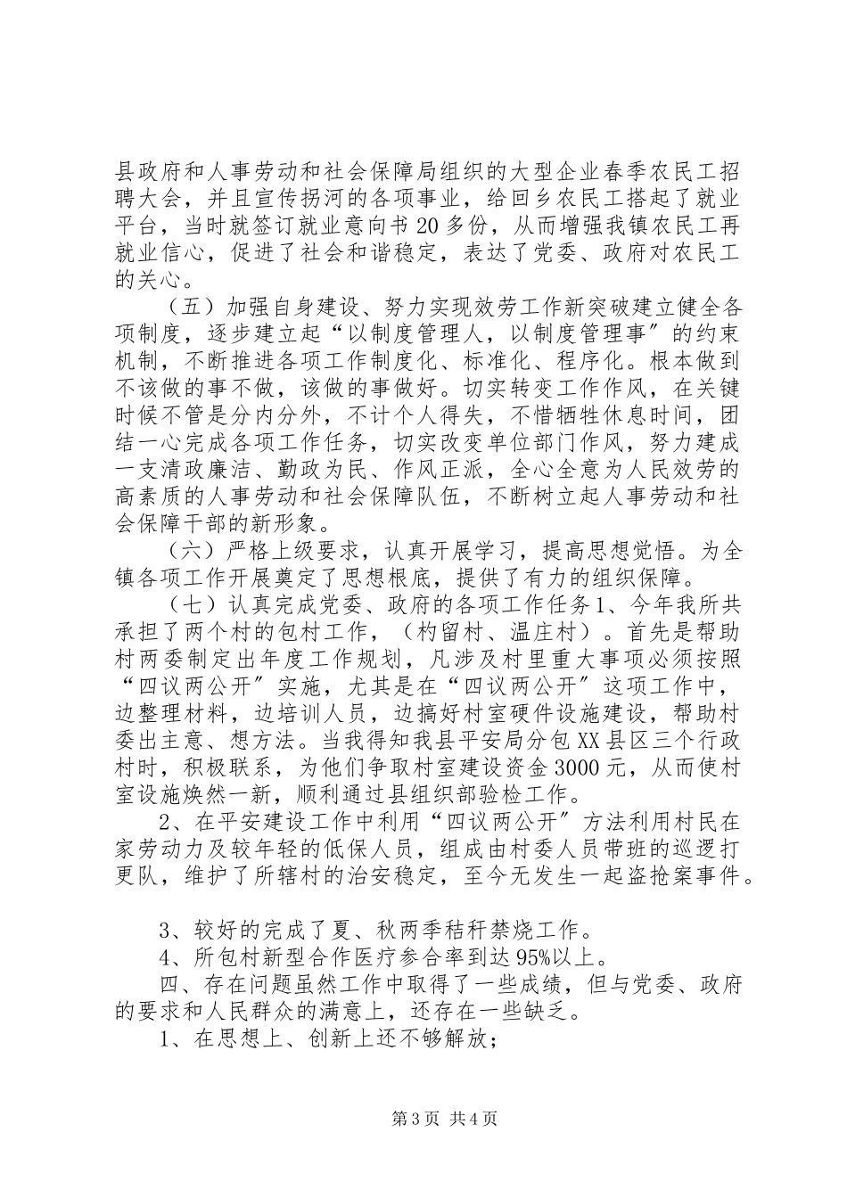 2023年劳动保障所述职述廉报告.docx_第3页