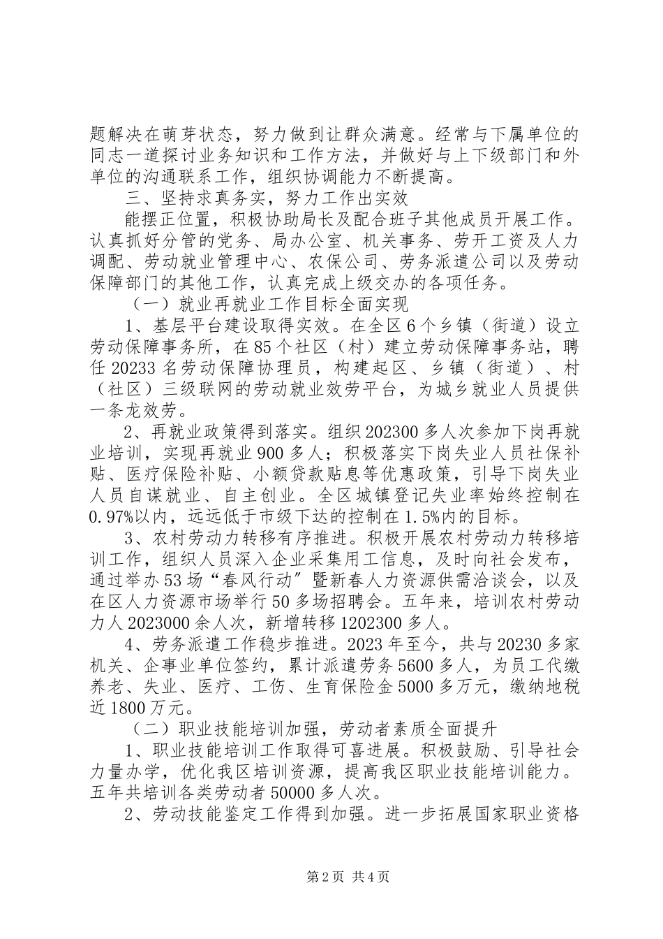2023年劳动和社会保障局副局长个人述职报告.docx_第2页