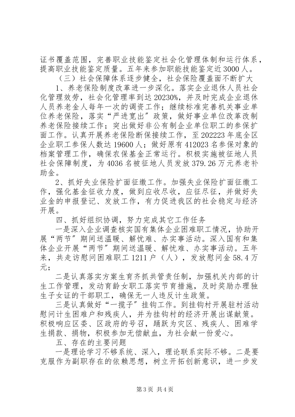 2023年劳动和社会保障局副局长个人述职报告.docx_第3页