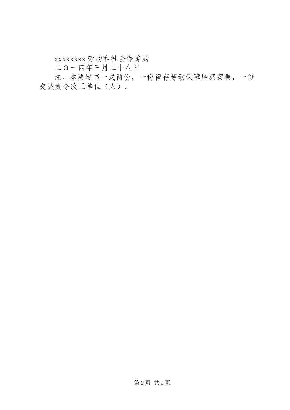 2023年劳动保障监察期限改正指引书整改报告[五篇模版.docx_第2页