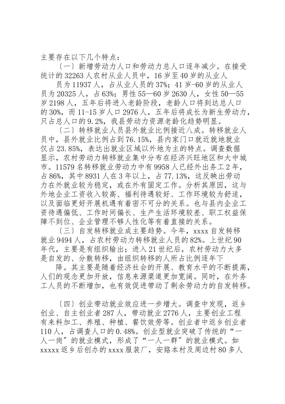 2023年劳动力调查自查报告.doc_第2页