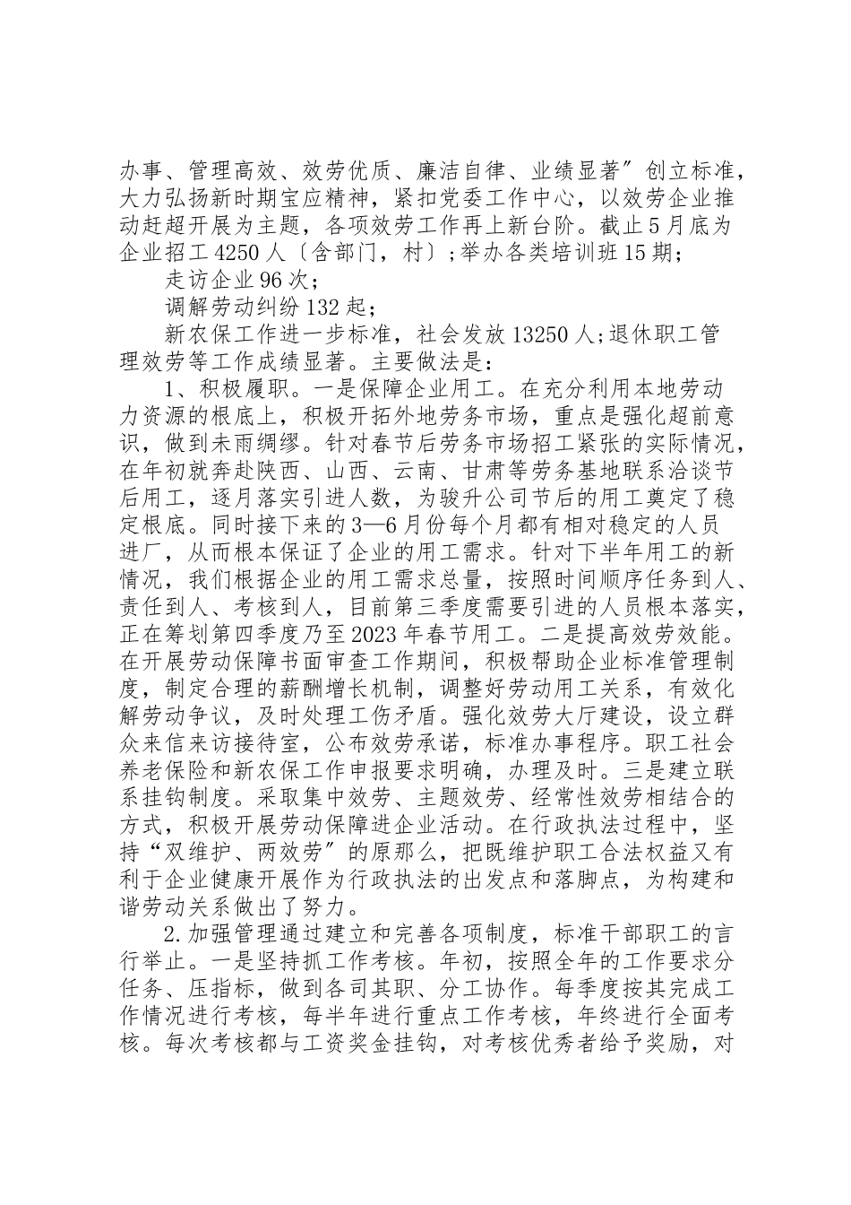 2023年劳动保障所某年政风行风现场评议述职报告.doc_第3页