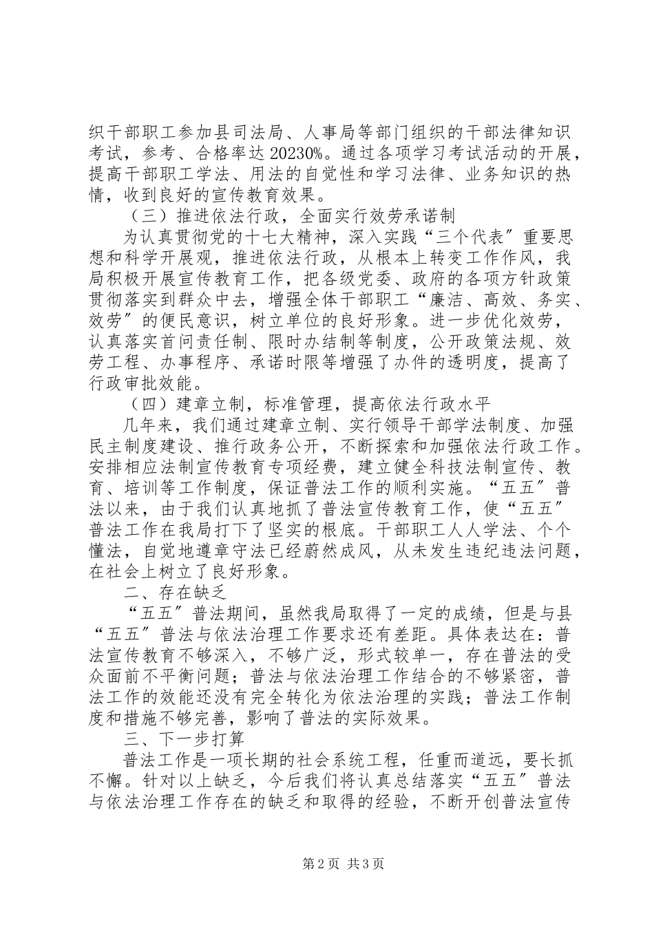 2023年劳动和社会保障局五五普法自查报告.docx_第2页