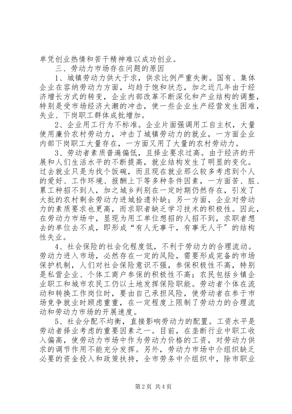 2023年劳动力市场情况的调研报告.docx_第2页