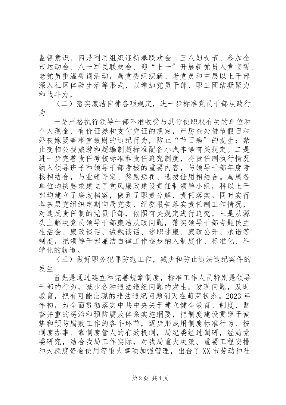 2023年劳动和社会保障局纪委书记述职报告.docx_第2页