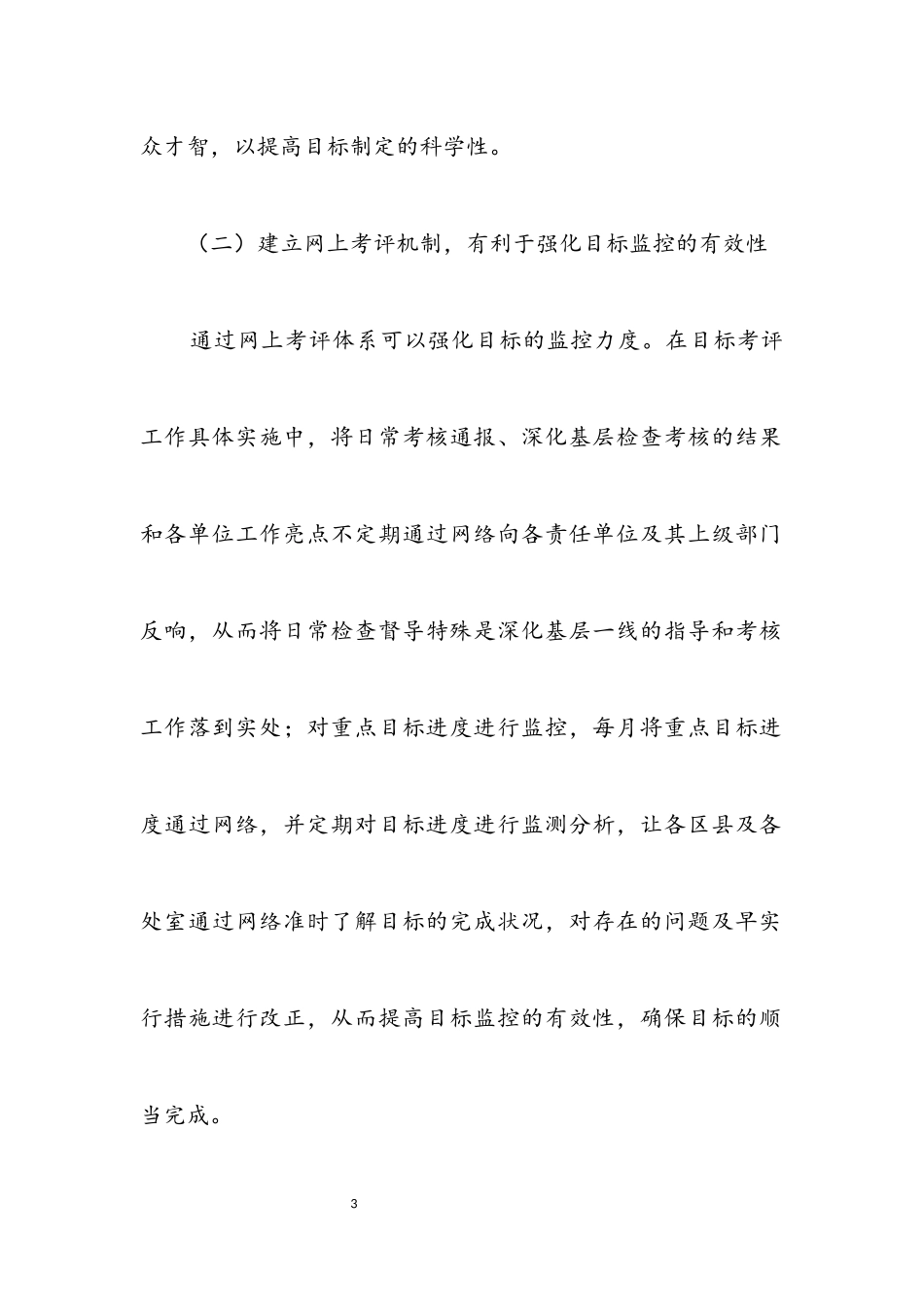 2023年劳动保障网上考评调查报告.docx_第3页