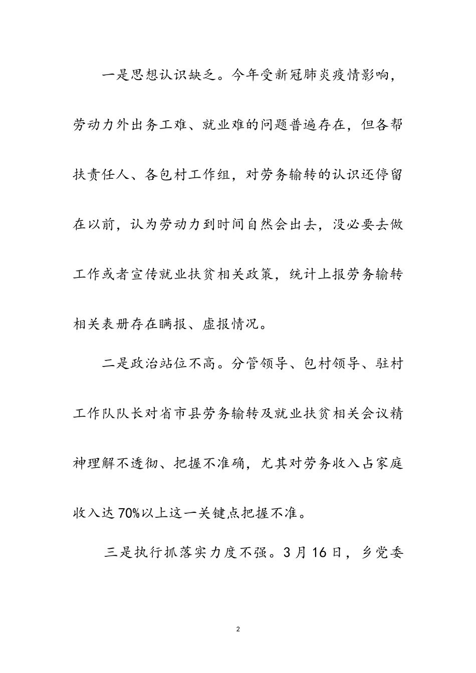 2023年劳动力输转整改情况报告范文.doc_第2页