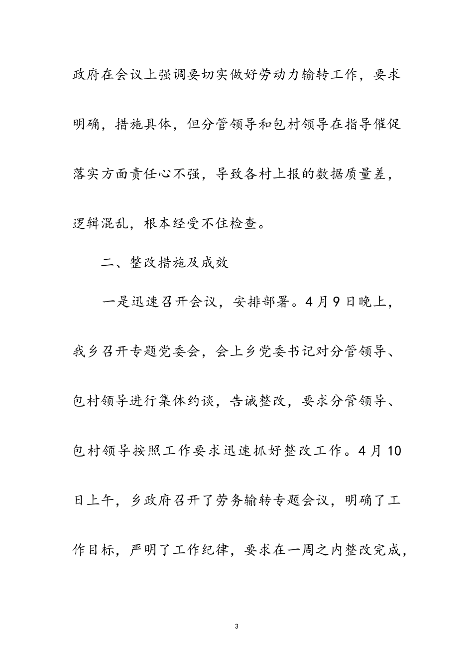 2023年劳动力输转整改情况报告范文.doc_第3页