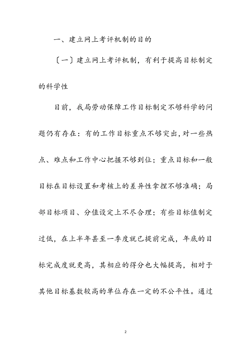 2023年劳动保障网上考评调查报告范文.doc_第2页
