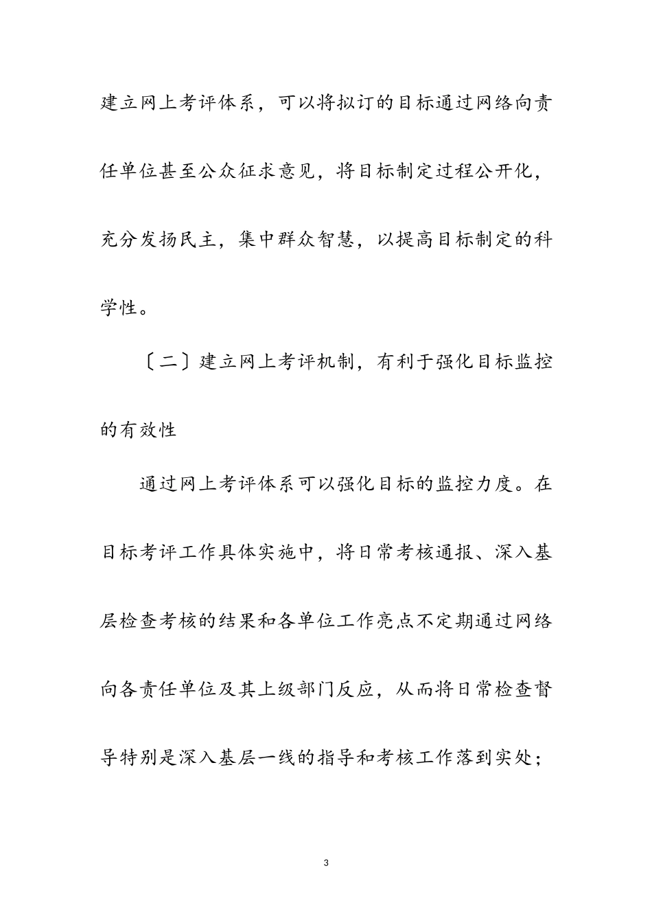 2023年劳动保障网上考评调查报告范文.doc_第3页