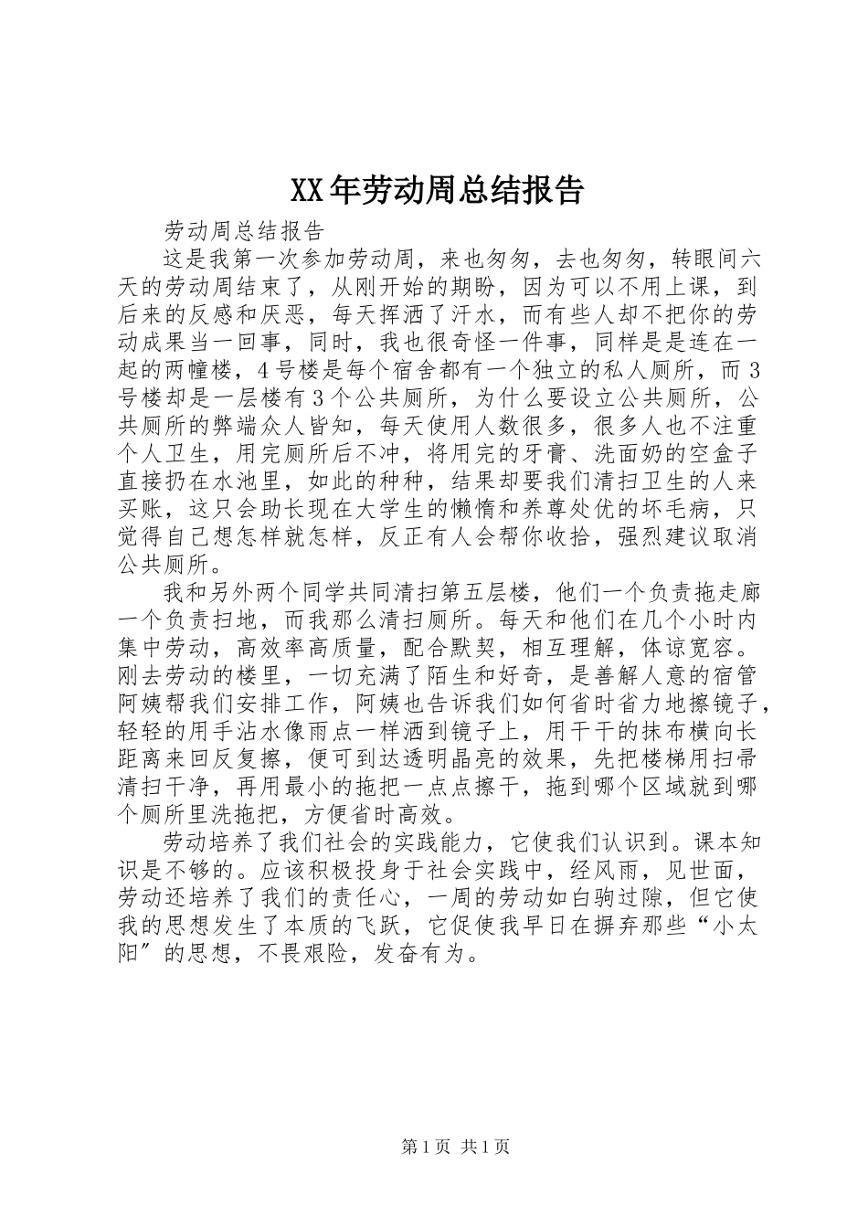 2023年劳动周总结报告.docx_第1页