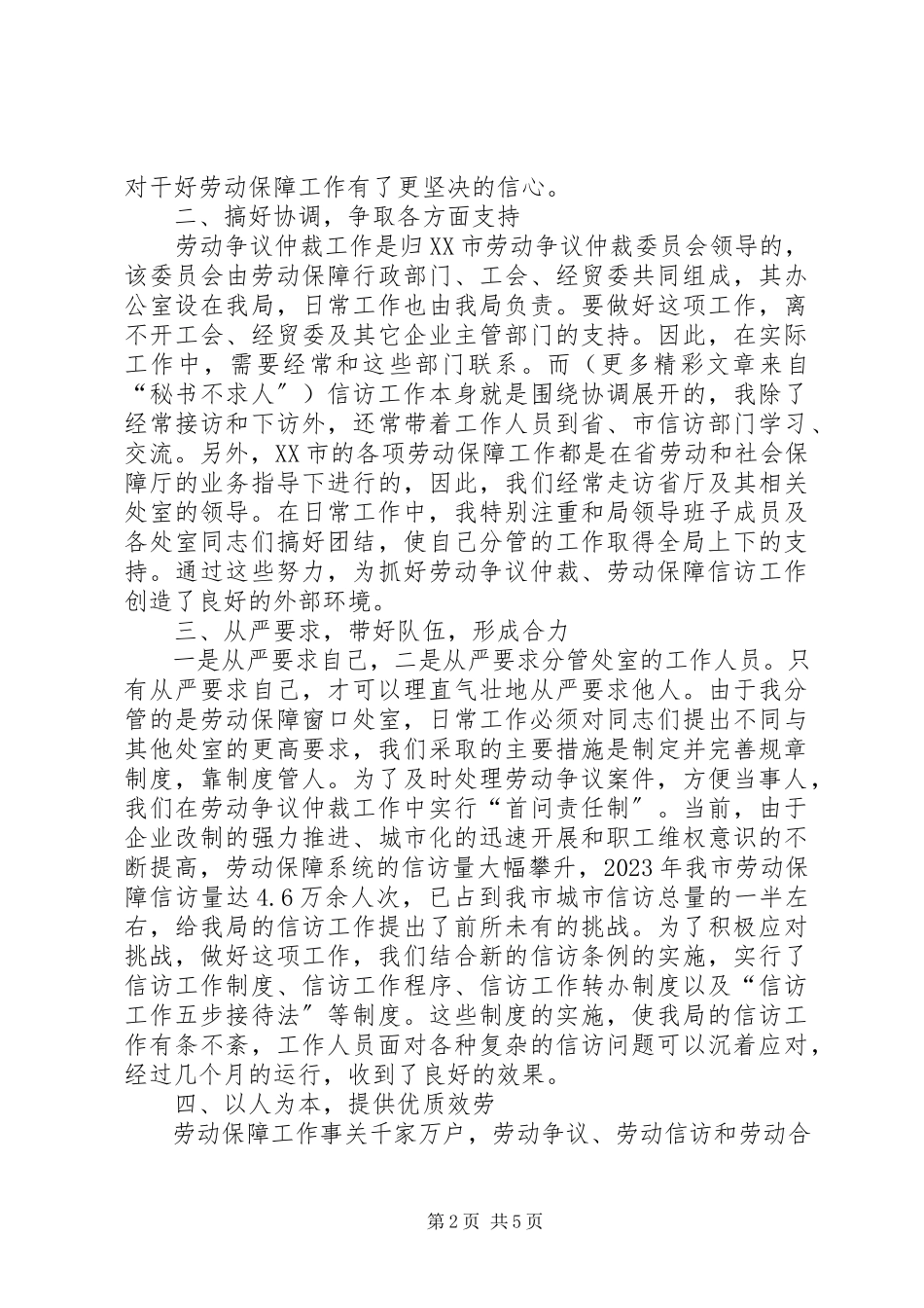2023年劳动保障局总工程师述职述廉报告新编.docx_第2页