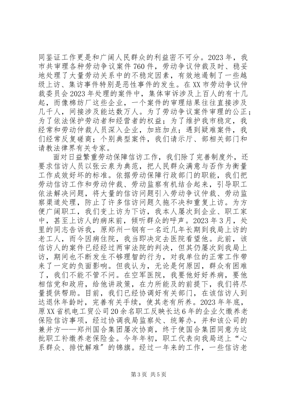 2023年劳动保障局总工程师述职述廉报告新编.docx_第3页