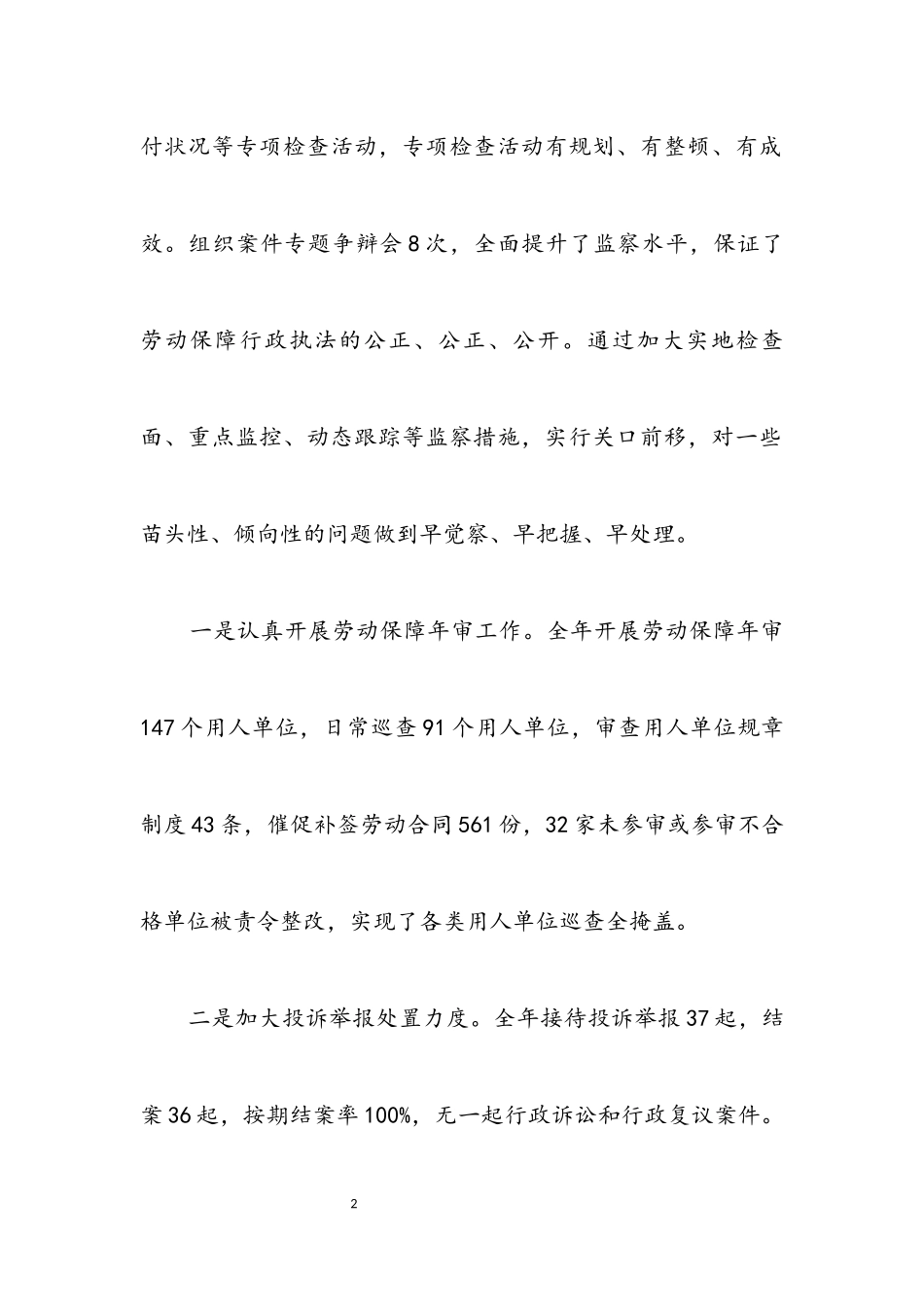 2023年劳动保障监察执法调查报告.docx_第2页