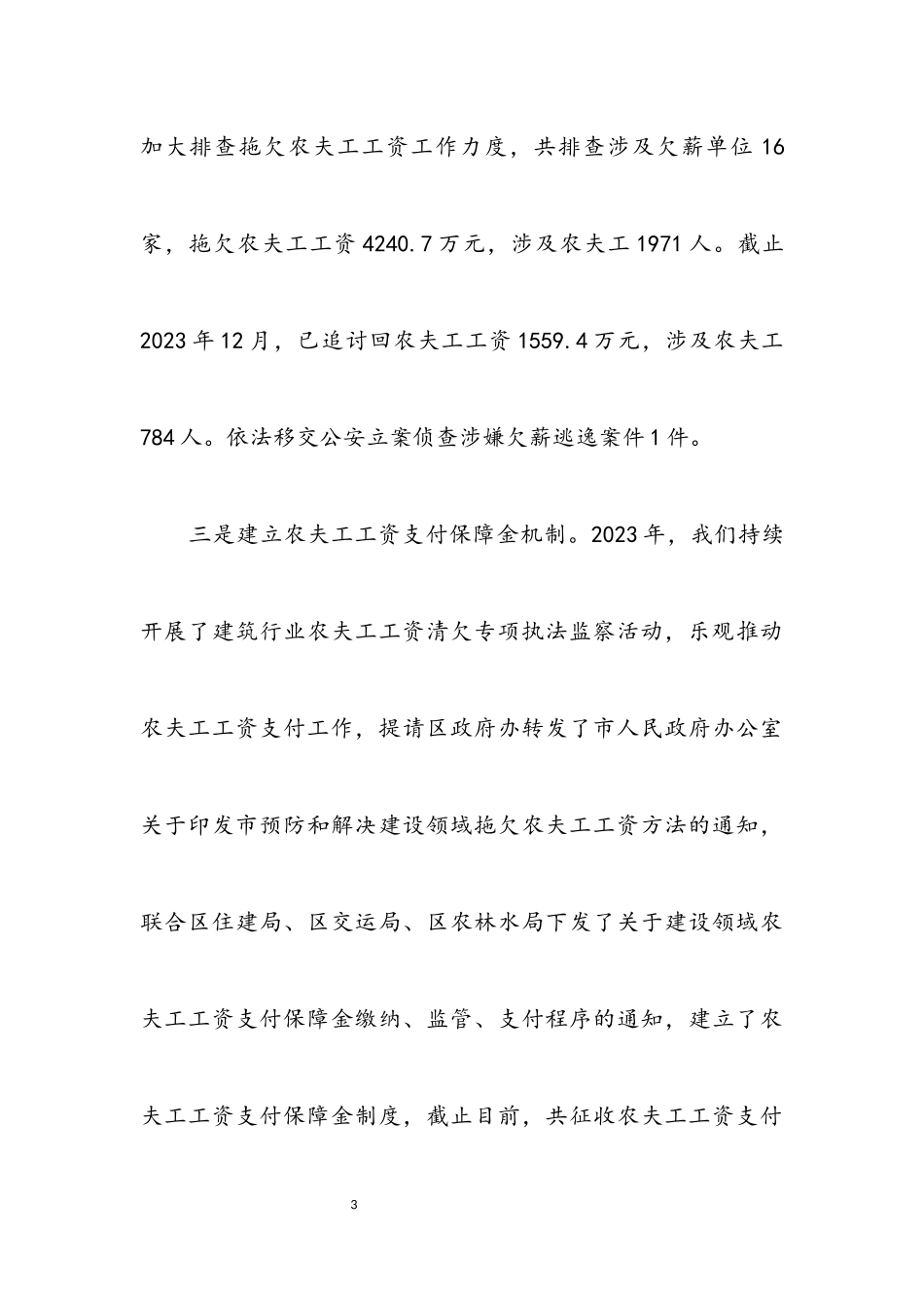 2023年劳动保障监察执法调查报告.docx_第3页