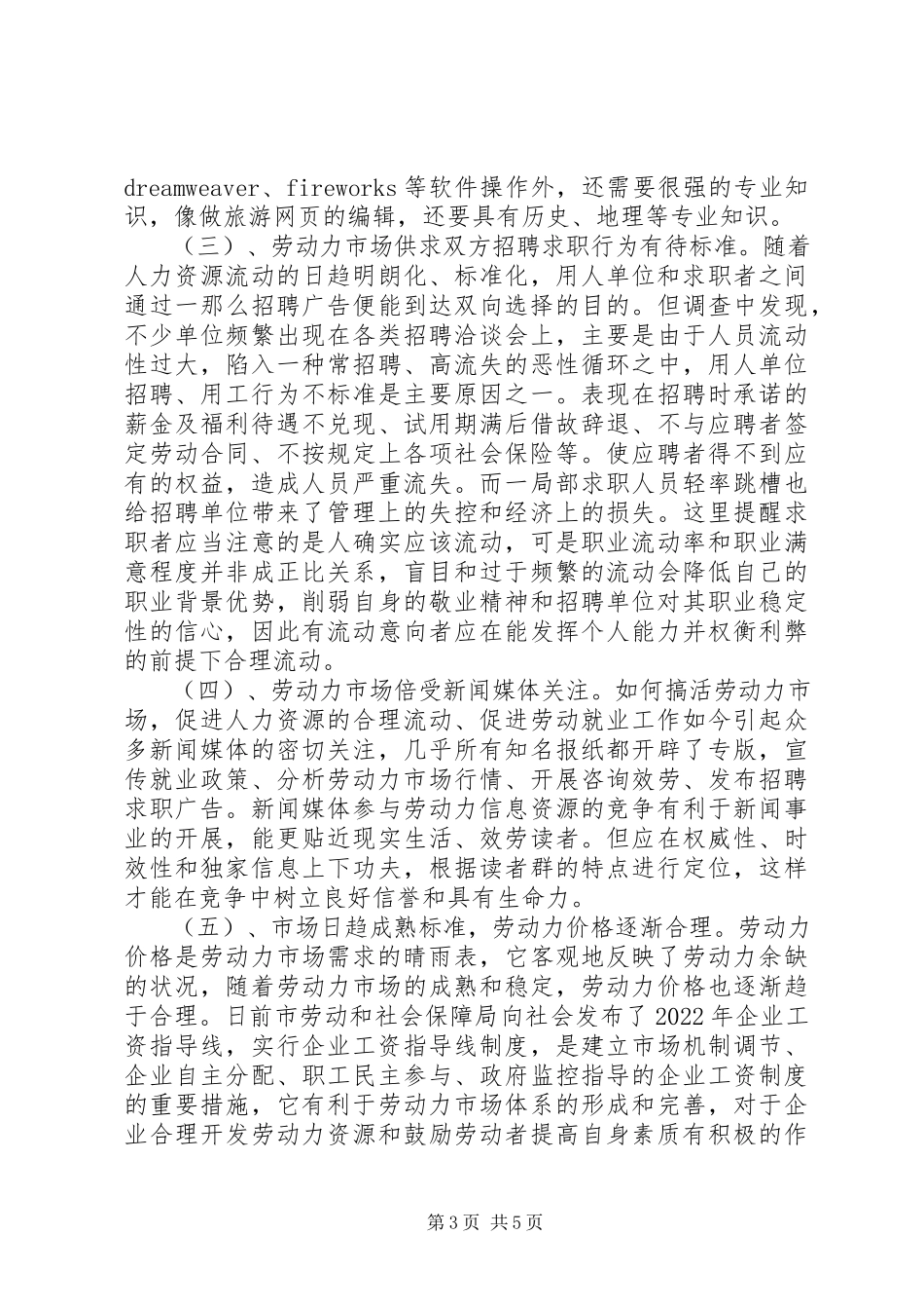 2023年劳动力市场评估报告.docx_第3页