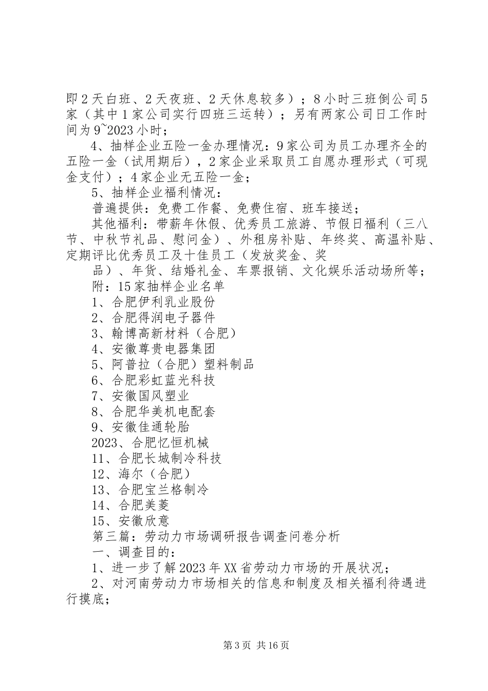 2023年劳动力市场调研报告.docx_第3页