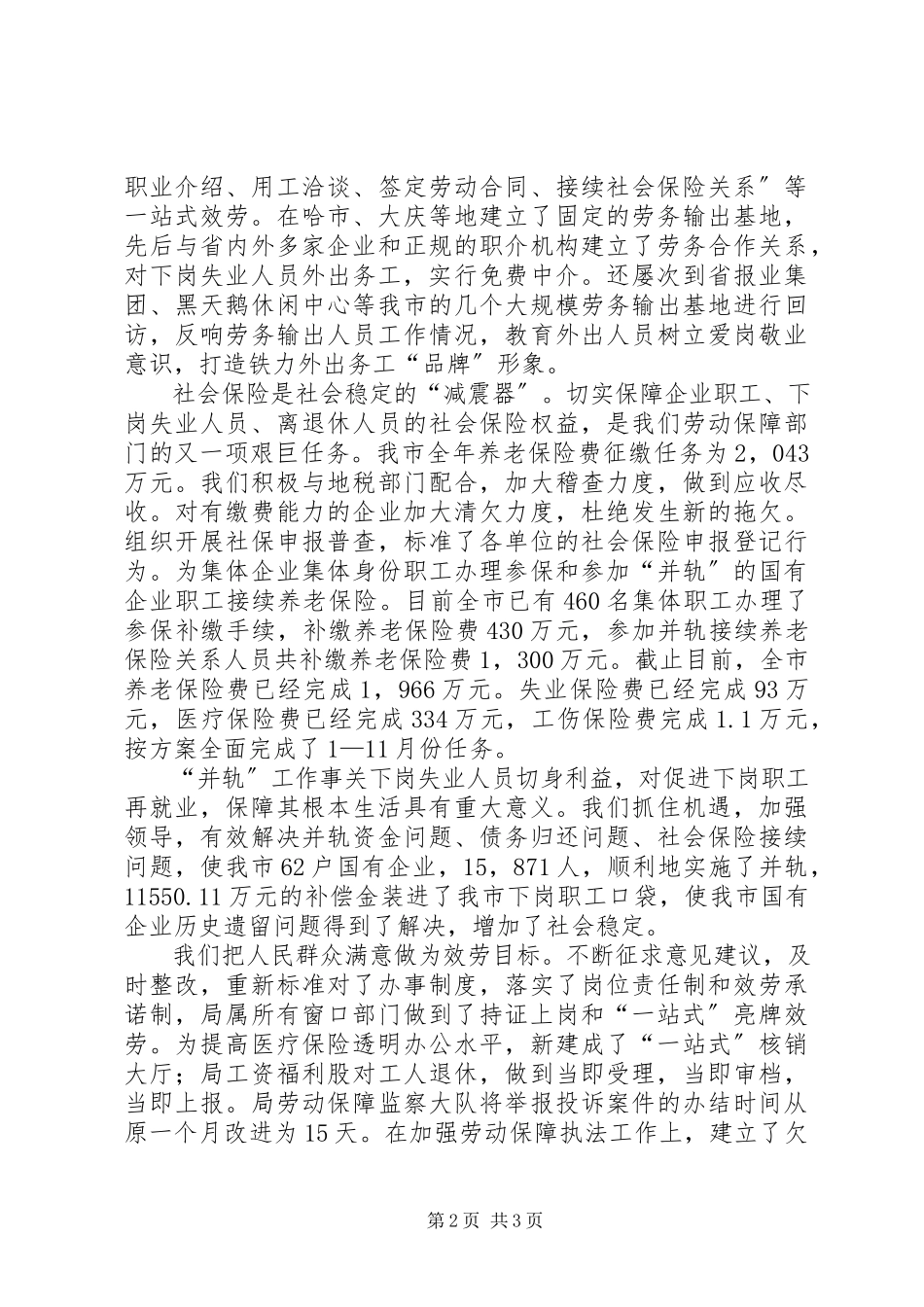 2023年劳动和社会保障局行风评议报告.docx_第2页