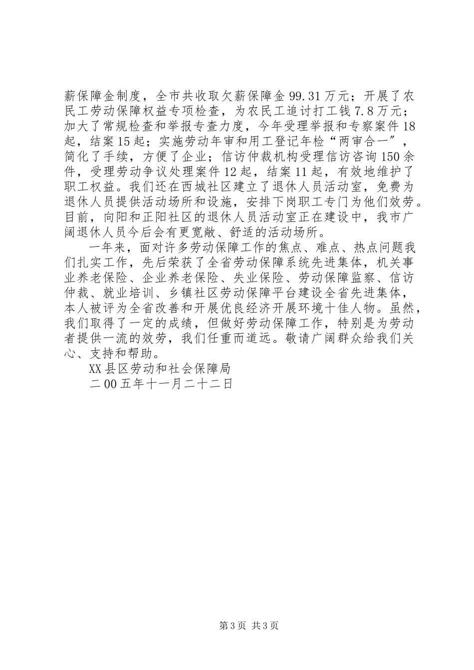 2023年劳动和社会保障局行风评议报告.docx_第3页