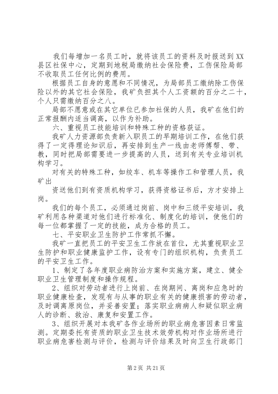 2023年劳动保障自查报告专题.docx_第2页