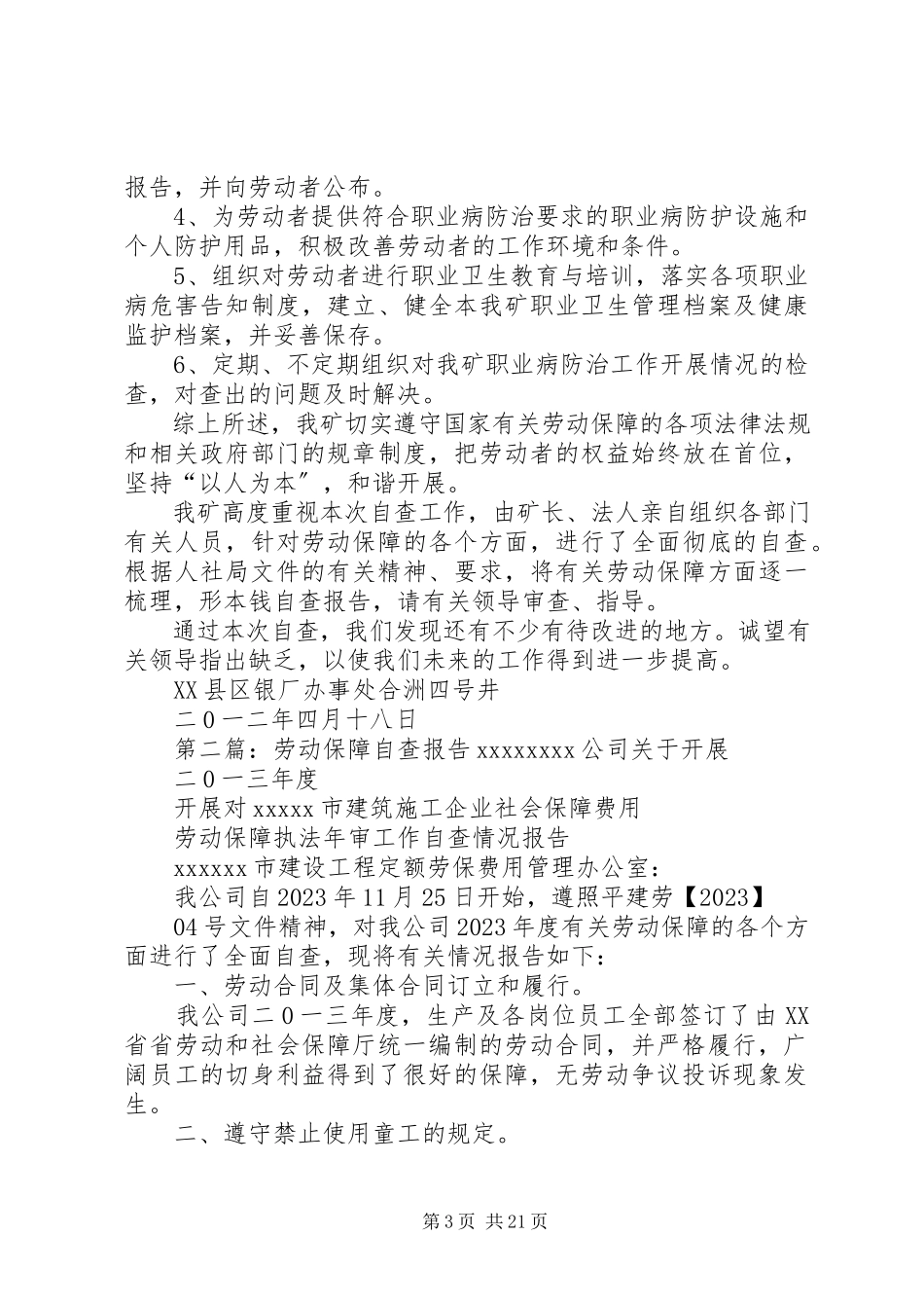 2023年劳动保障自查报告专题.docx_第3页